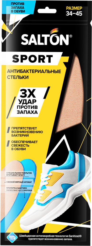 Изображение товара Стельки спортивные SALTON Sport тройной удар против запаха, размер 34–44 Изображение товара Стельки спортивные SALTON Sport тройной удар против запаха, размер 34–44