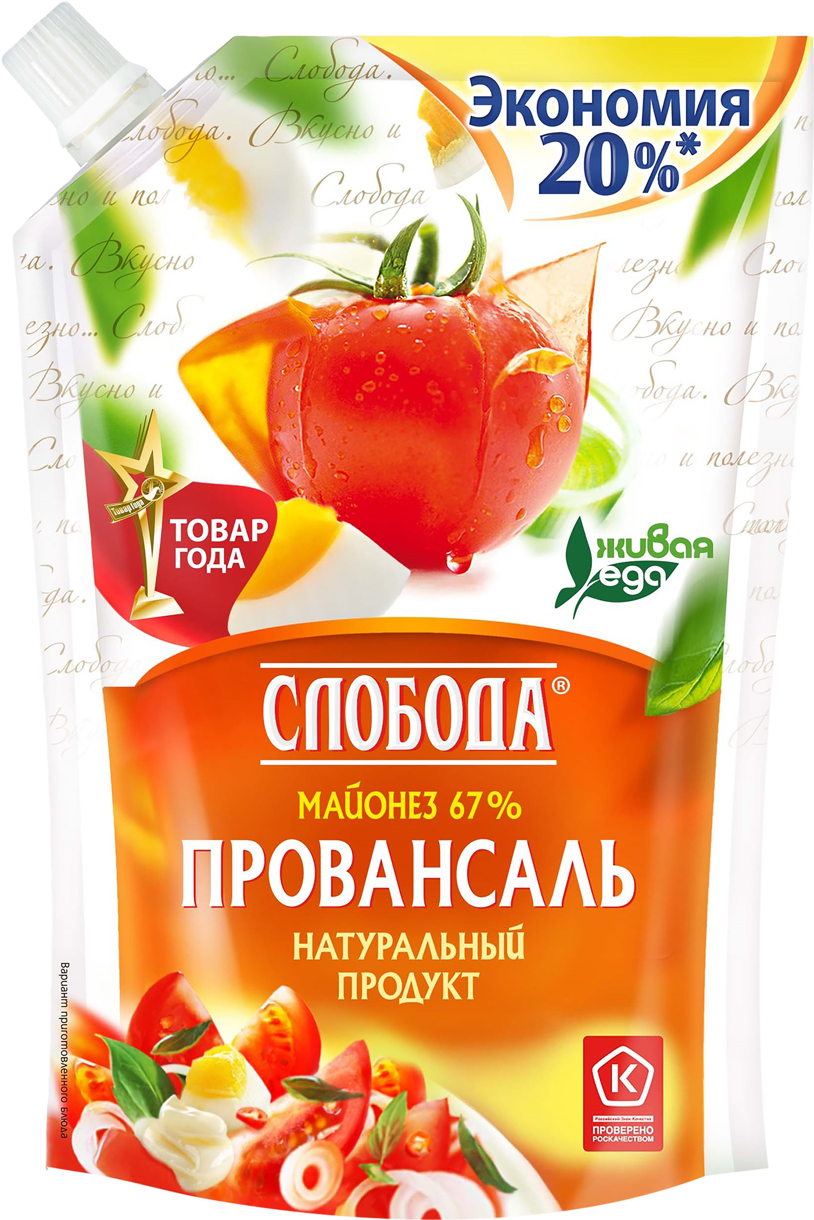 Изображение товара Майонез СЛОБОДА Провансаль 67% - натуральный классический майонез 800мл