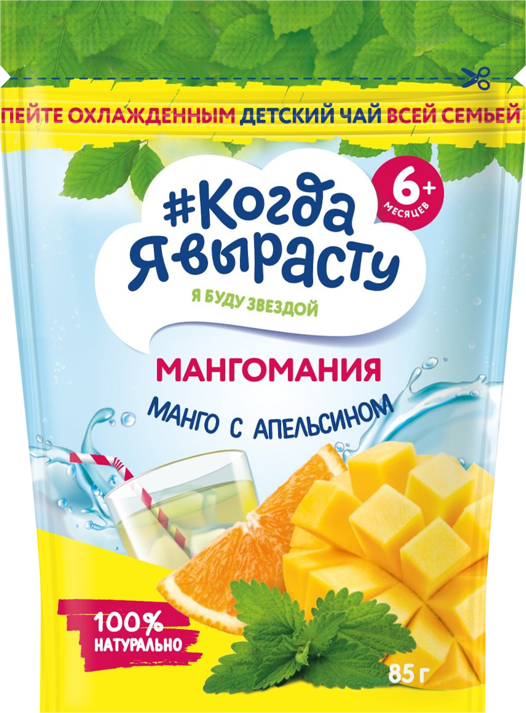 Изображение товара Чай КОГДА Я ВЫРАСТУ Мангомания манго с апельсином для детей с 6 месяцев 85г