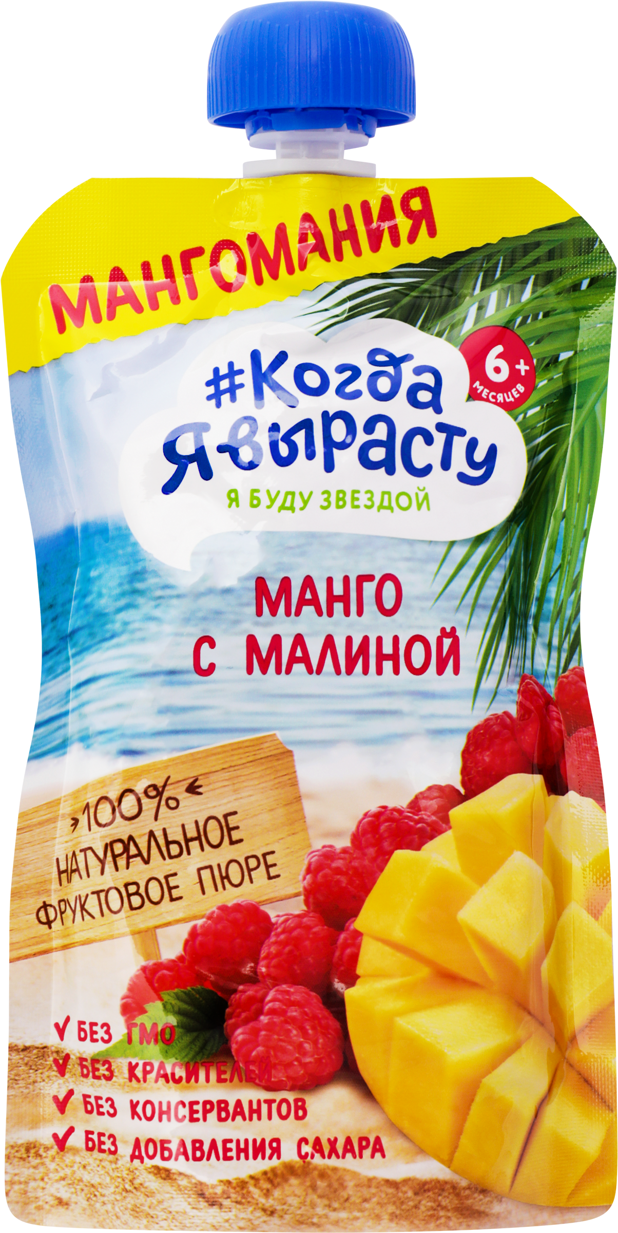 Изображение товара Пюре фруктовое КОГДА Я ВЫРАСТУ Мангомания яблоко, манго и малина, с 6 месяцев, 180г Изображение товара Пюре фруктовое КОГДА Я ВЫРАСТУ Мангомания яблоко, манго и малина, с 6 месяцев, 180г