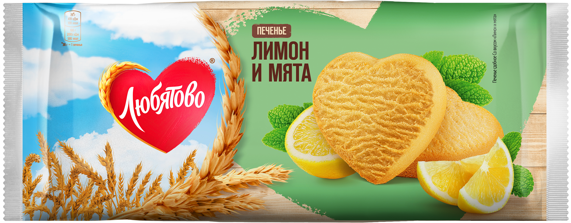Изображение товара Печенье сдобное ЛЮБЯТОВО со вкусом лимона и мяты, 200г Изображение товара Печенье сдобное ЛЮБЯТОВО со вкусом лимона и мяты, 200г
