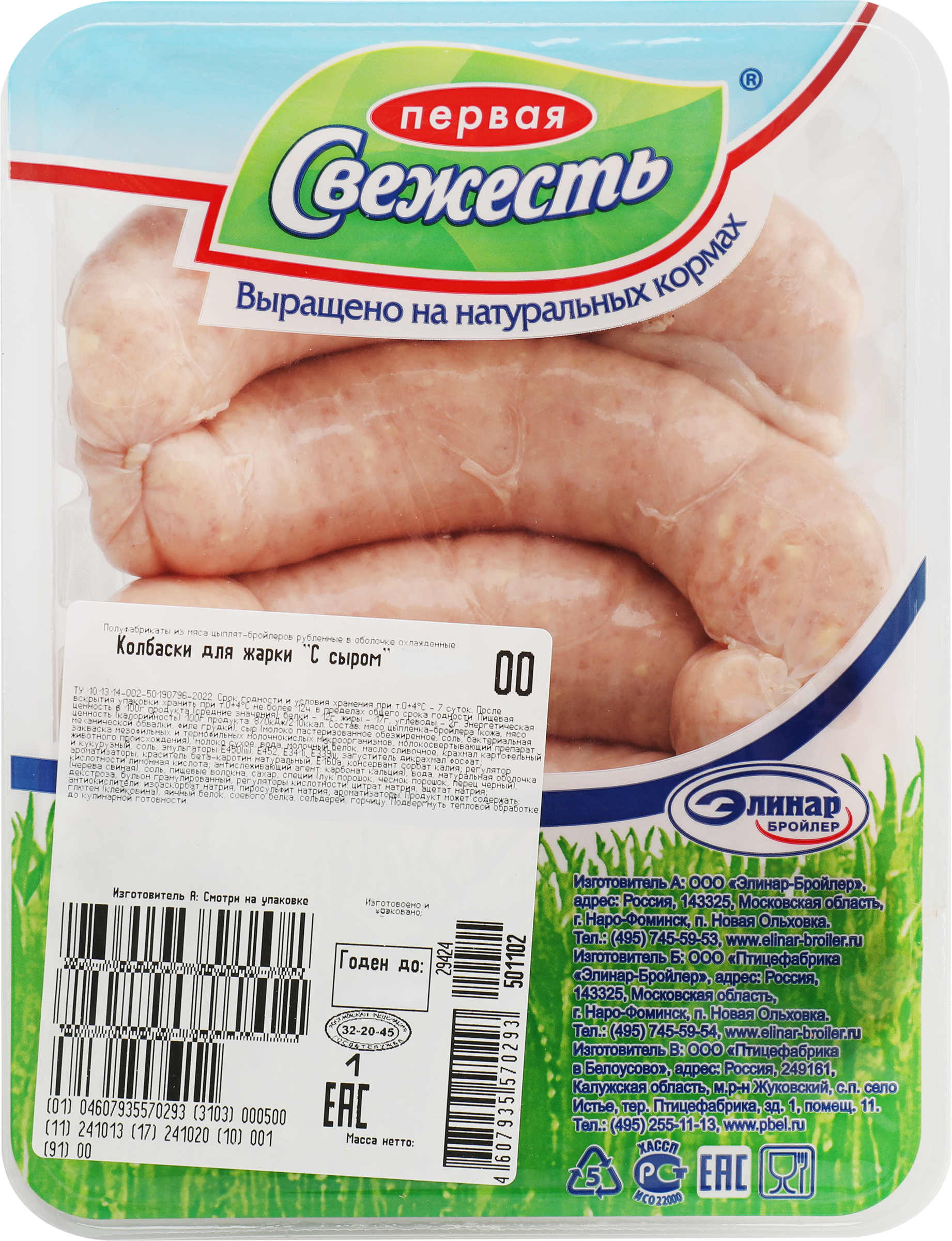 Изображение товара Колбаски куриные для жарки ПЕРВАЯ СВЕЖЕСТЬ с сыром 500г для мангала и запеканки