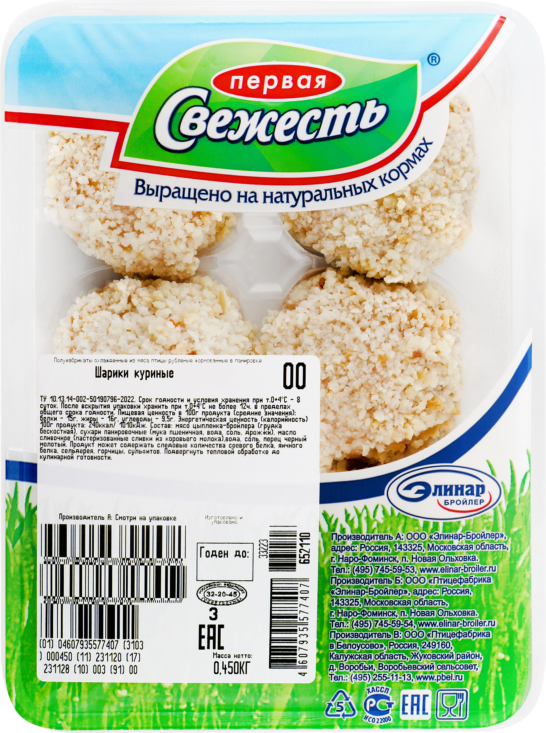 Изображение товара Куриные шарики ПЕРВАЯ СВЕЖЕСТЬ в панировке 450 г - быстро, вкусно, натурально Изображение товара Куриные шарики ПЕРВАЯ СВЕЖЕСТЬ в панировке 450 г - быстро, вкусно, натурально