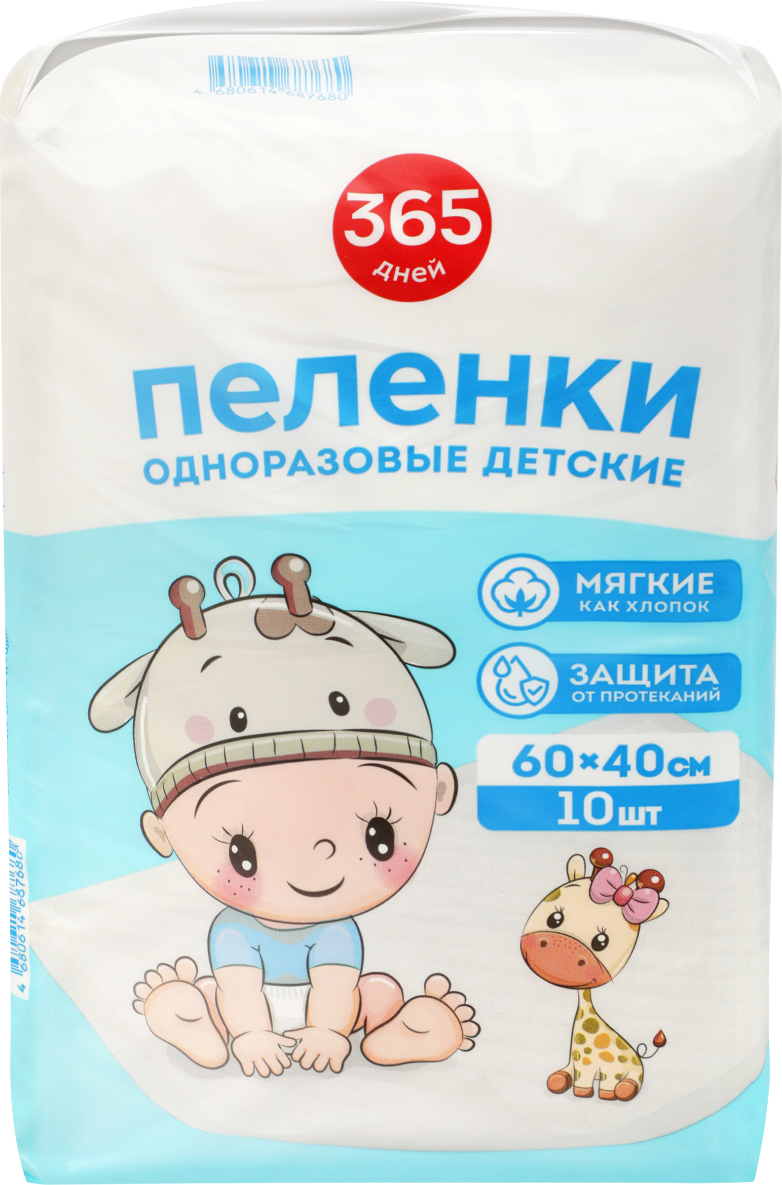 Изображение товара Пеленки одноразовые детские 365 ДНЕЙ впитывающие, 60х40см, белого цвета, 10шт