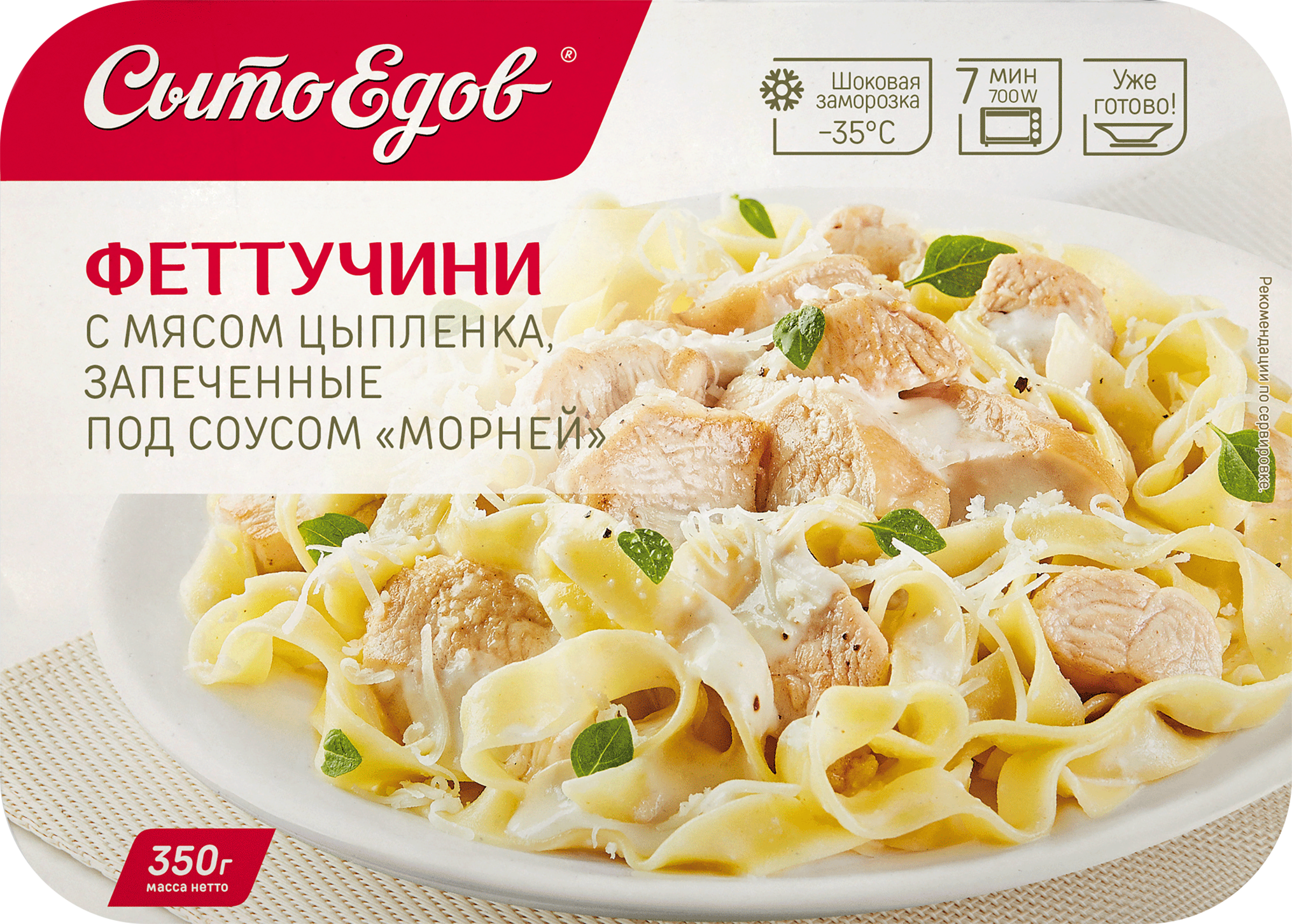 Изображение товара Феттучини СЫТОЕДОВ с мясом цыпленка - быстрое и вкусное итальянское блюдо