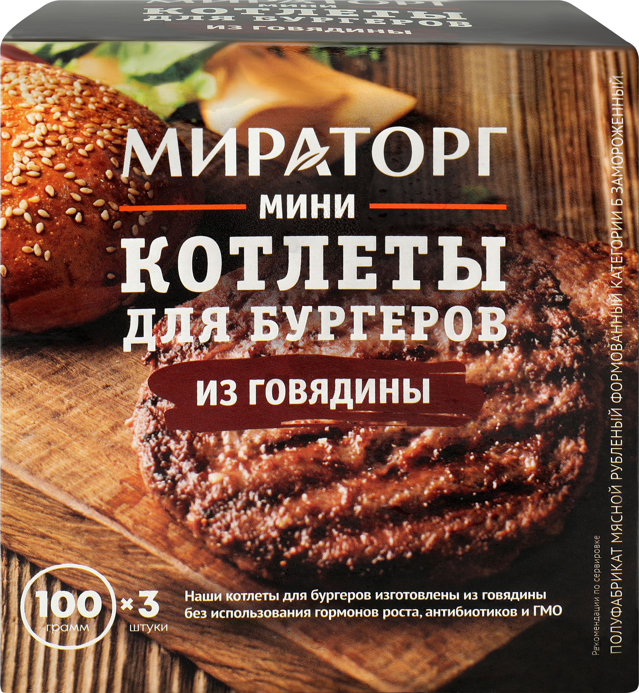 Изображение товара Котлеты для бургеров МИРАТОРГ Мини из говядины, 300 г Изображение товара Котлеты для бургеров МИРАТОРГ Мини из говядины, 300 г