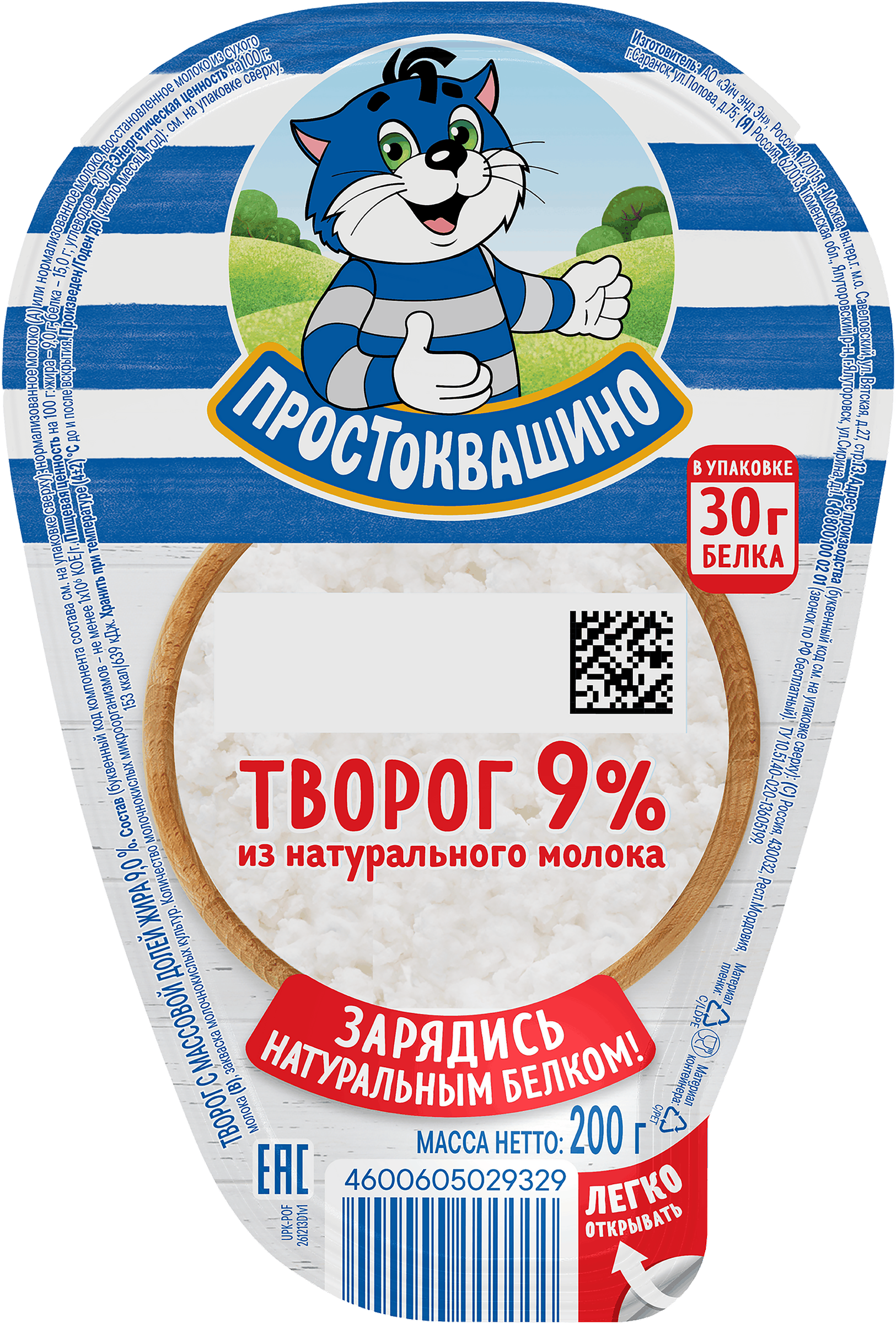 Изображение товара Творог ПРОСТОКВАШИНО 9% натуральный, 200г, ГОСТ