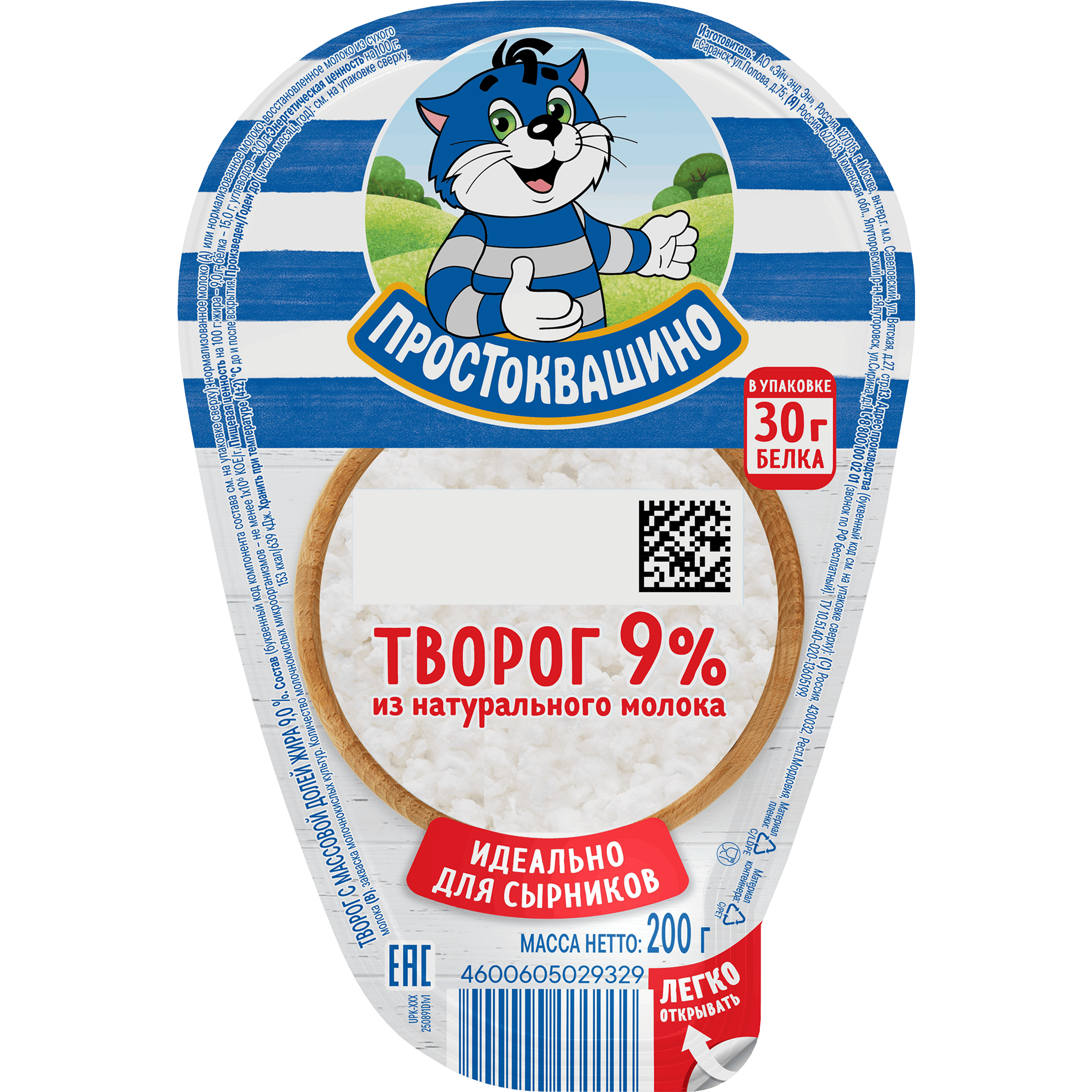 Изображение товара Творог ПРОСТОКВАШИНО 9% натуральный, 200г, ГОСТ Изображение товара Творог ПРОСТОКВАШИНО 9% натуральный, 200г, ГОСТ