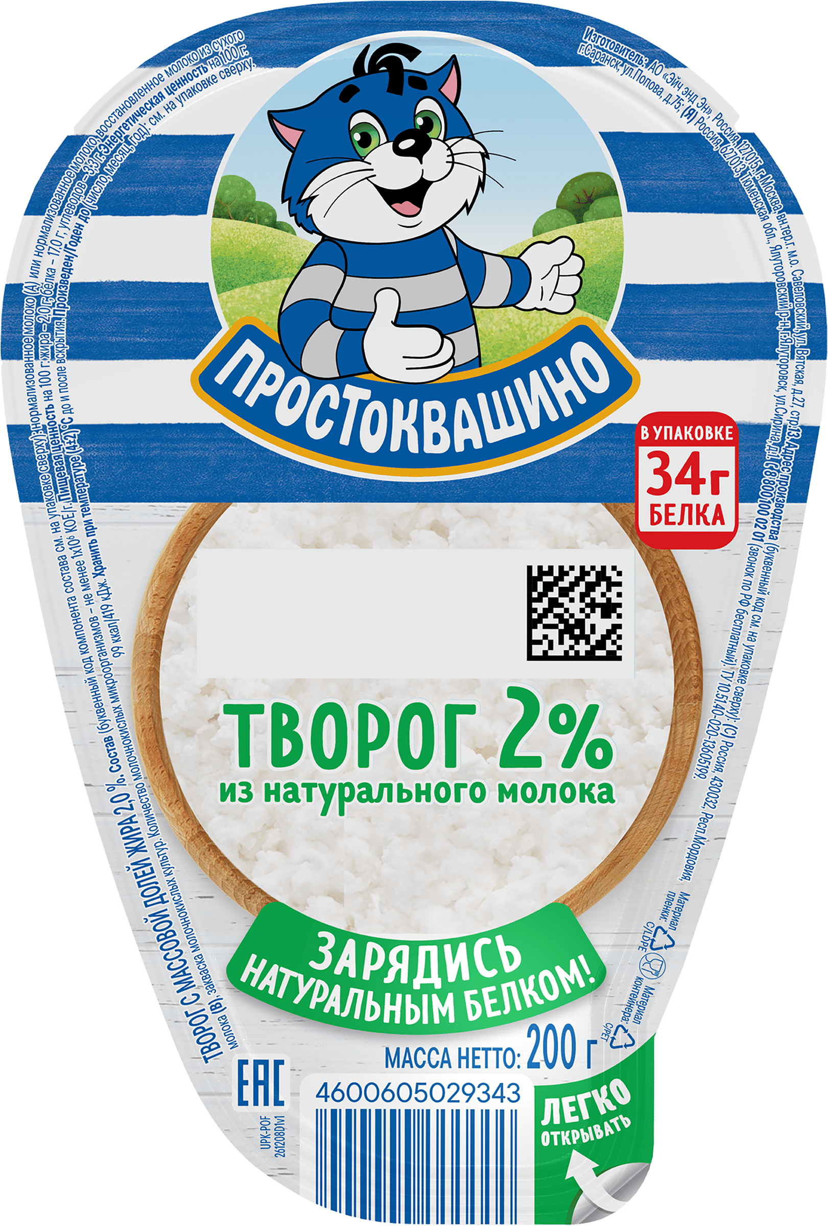 Изображение товара Творог ПРОСТОКВАШИНО 2%, без змж, 200г