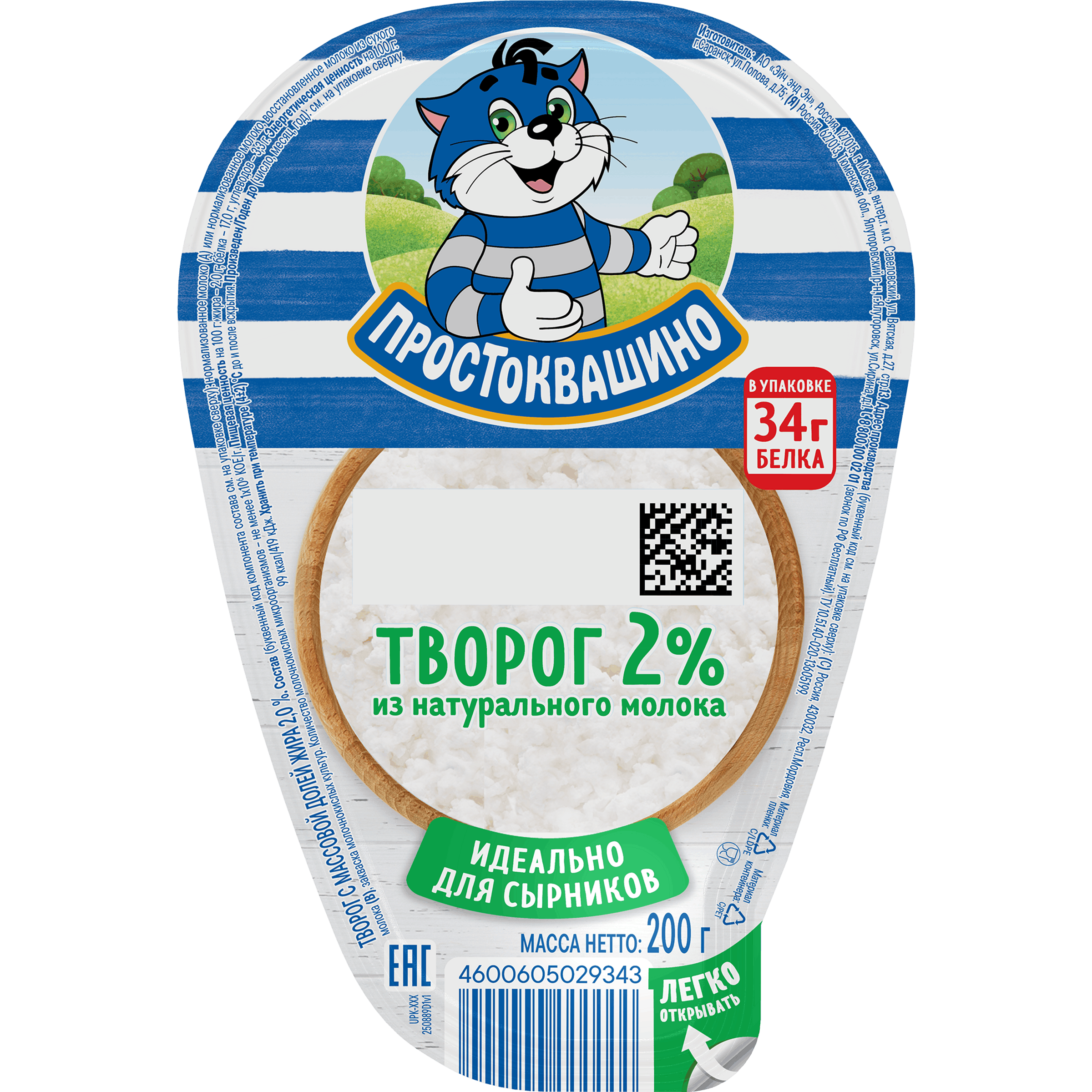Изображение товара Творог ПРОСТОКВАШИНО 2% без змж 200г натуральный классический Изображение товара Творог ПРОСТОКВАШИНО 2% без змж 200г натуральный классический
