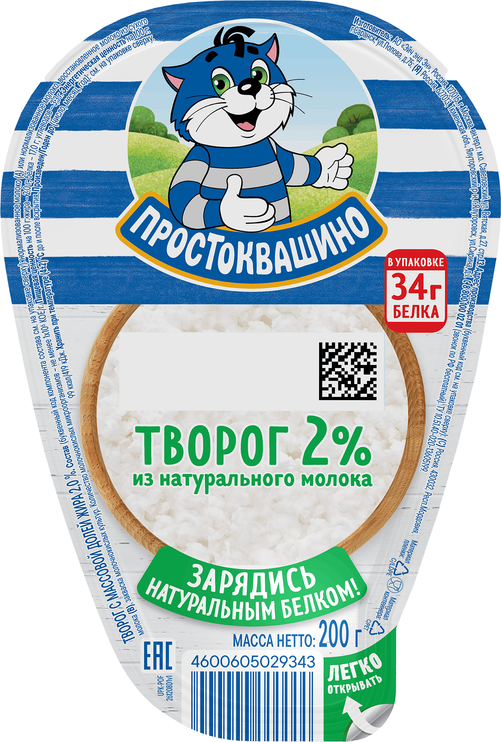 Изображение товара Творог ПРОСТОКВАШИНО 2%, без змж, 200г