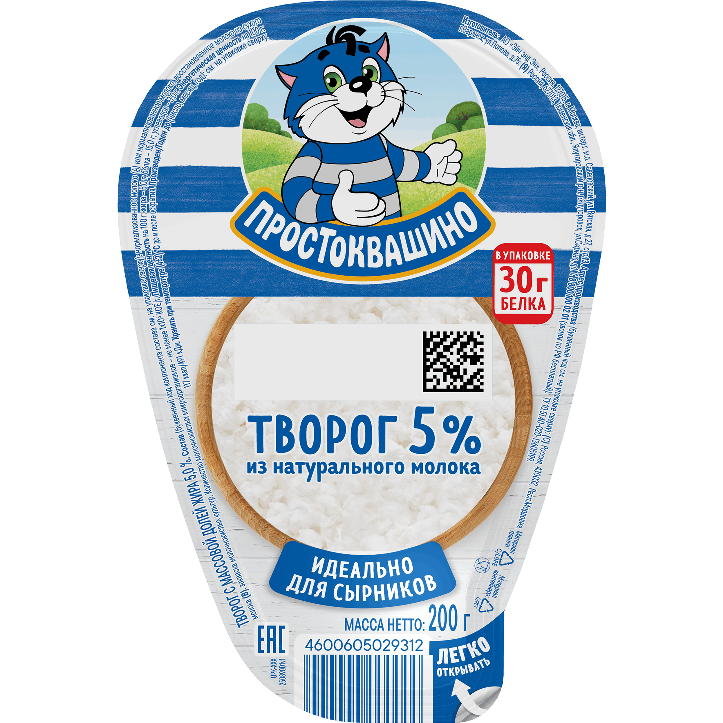 Изображение товара Творог ПРОСТОКВАШИНО 5% без змж 200г - Натуральный качественный продукт Изображение товара Творог ПРОСТОКВАШИНО 5% без змж 200г - Натуральный качественный продукт