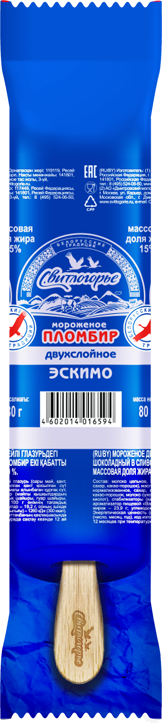 Изображение товара Двухслойное мороженое с ванилью СВИТЛОГОРЬЕ 80г в глазури 15% Изображение товара Двухслойное мороженое с ванилью СВИТЛОГОРЬЕ 80г в глазури 15%
