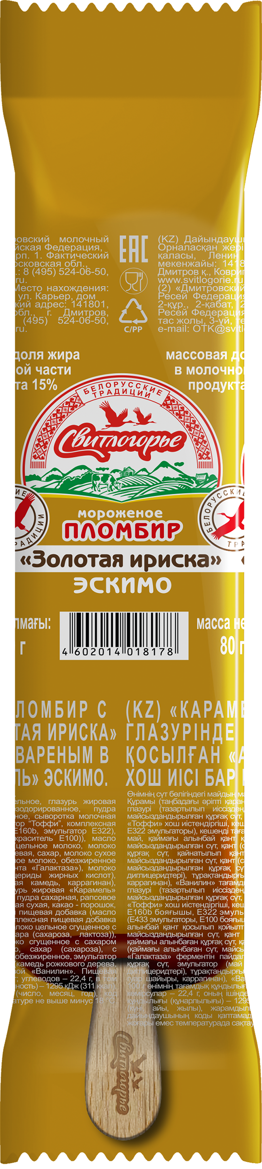 Изображение товара Мороженое эскимо СВИТЛОГОРЬЕ Золотая ириска 15% в карамельной глазури Изображение товара Мороженое эскимо СВИТЛОГОРЬЕ Золотая ириска 15% в карамельной глазури