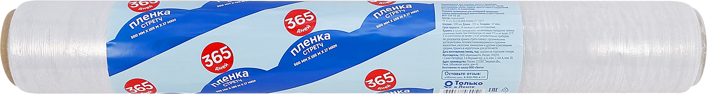 Изображение товара Пленка стретч 365 ДНЕЙ 500мм 105м полиэтилен LDPE Россия