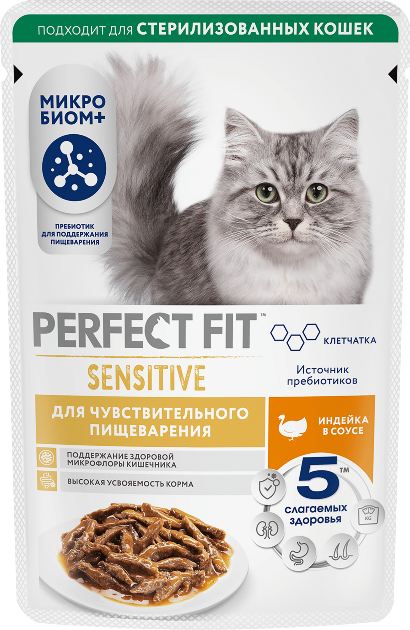 Изображение товара Корм консервированный для взрослых кошек PERFECT FIT Sensitive с индейкой в соусе, для чувствительного пищеварения, 75г Изображение товара Корм консервированный для взрослых кошек PERFECT FIT Sensitive с индейкой в соусе, для чувствительного пищеварения, 75г