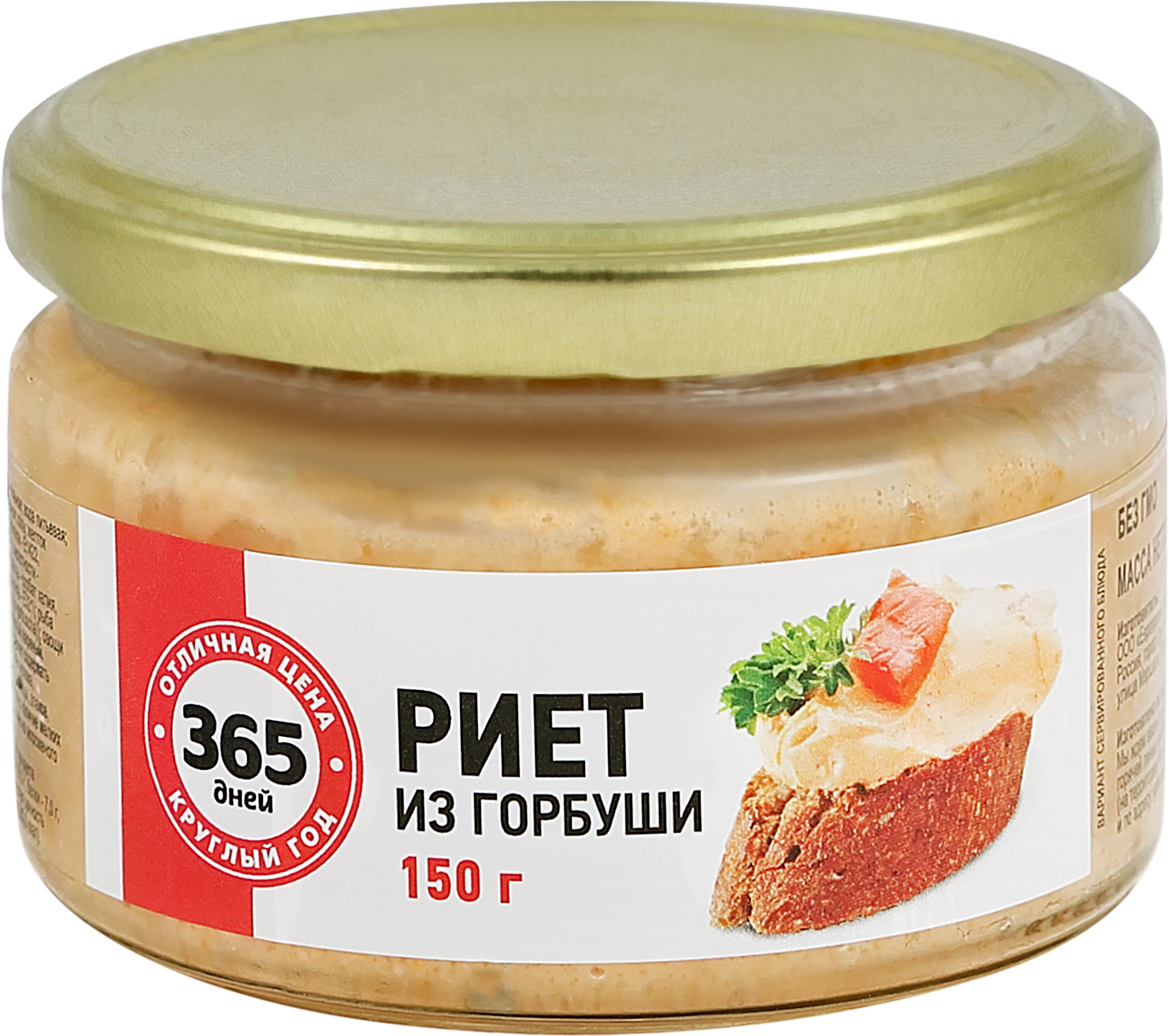 Изображение товара Риет из горбуши 365 ДНЕЙ, 150г - пастообразный рыбный продукт для завтрака и закуски Изображение товара Риет из горбуши 365 ДНЕЙ, 150г - пастообразный рыбный продукт для завтрака и закуски
