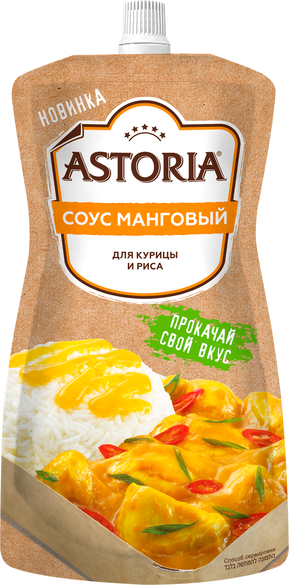 Изображение товара Соус АСТОРИЯ Манговый 200г - индийские специи и фруктовый вкус Изображение товара Соус АСТОРИЯ Манговый 200г - индийские специи и фруктовый вкус