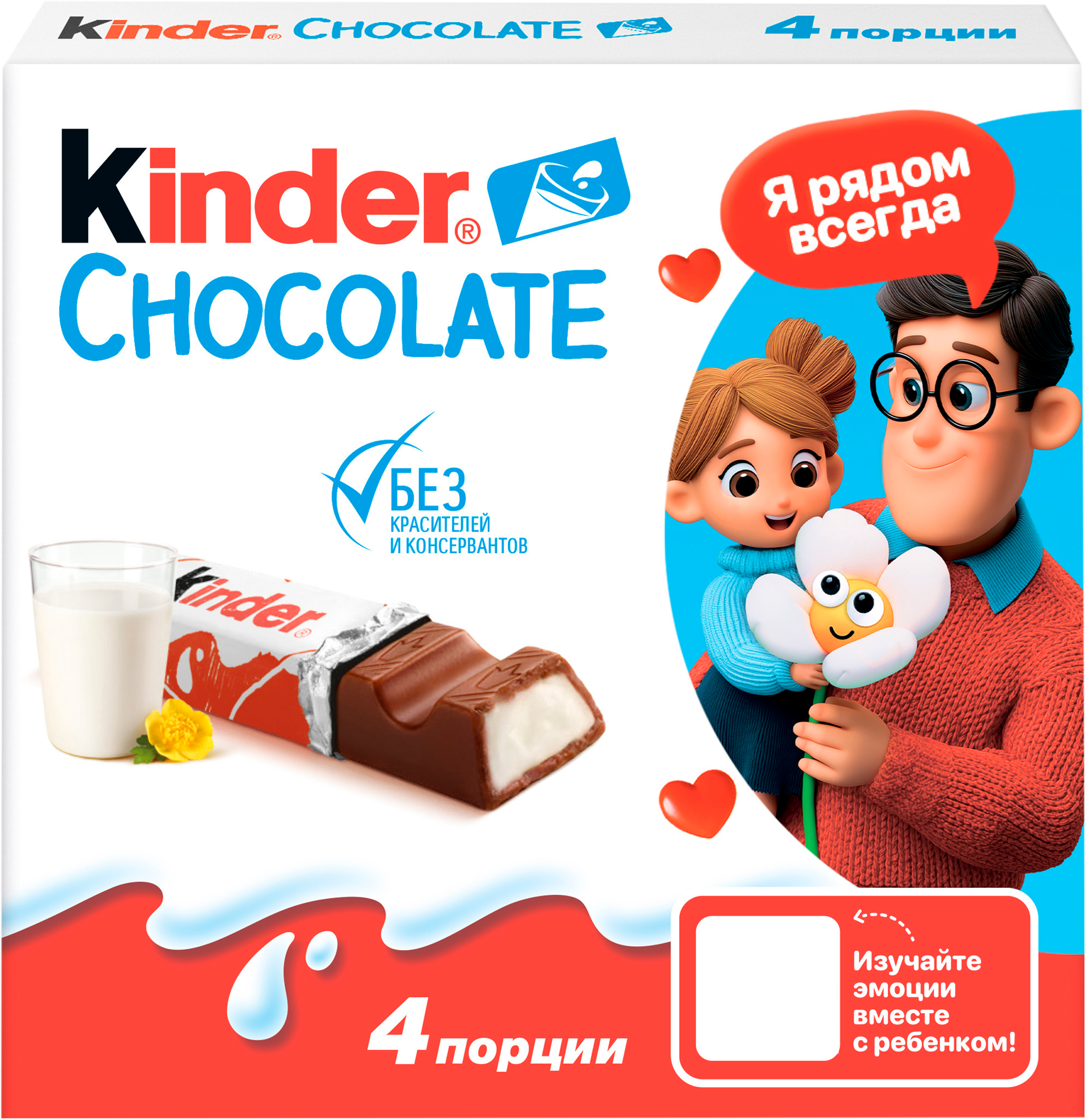 Изображение товара Классический молочный шоколад с начинкой KINDER, 4 шт. по 12,5 г Изображение товара Классический молочный шоколад с начинкой KINDER, 4 шт. по 12,5 г