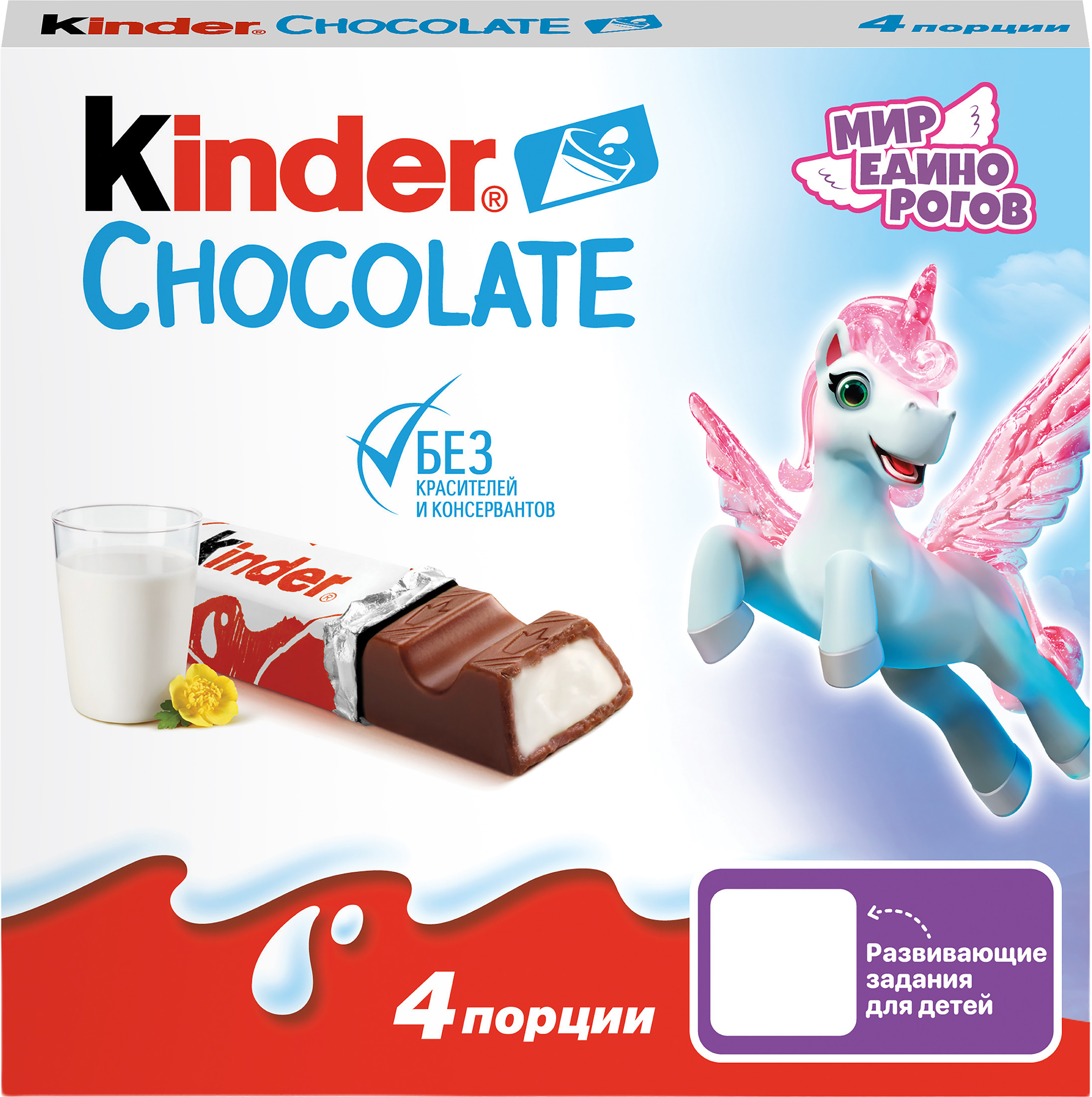 Изображение товара Классический молочный шоколад с начинкой KINDER, 4 шт. по 12,5 г