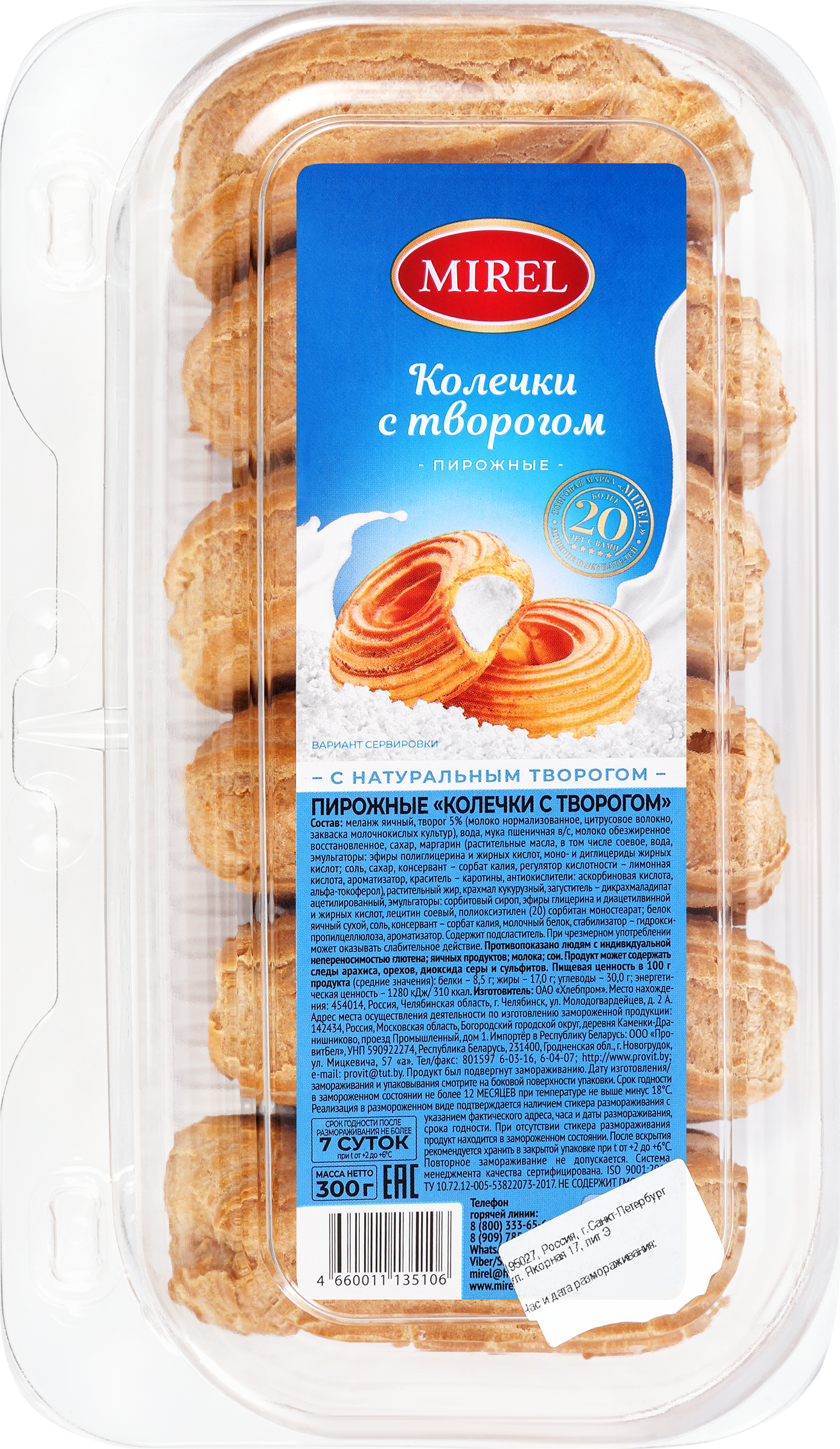 Изображение товара Пирожные MIREL Колечки с творогом 6х50г натуральный десерт Изображение товара Пирожные MIREL Колечки с творогом 6х50г натуральный десерт