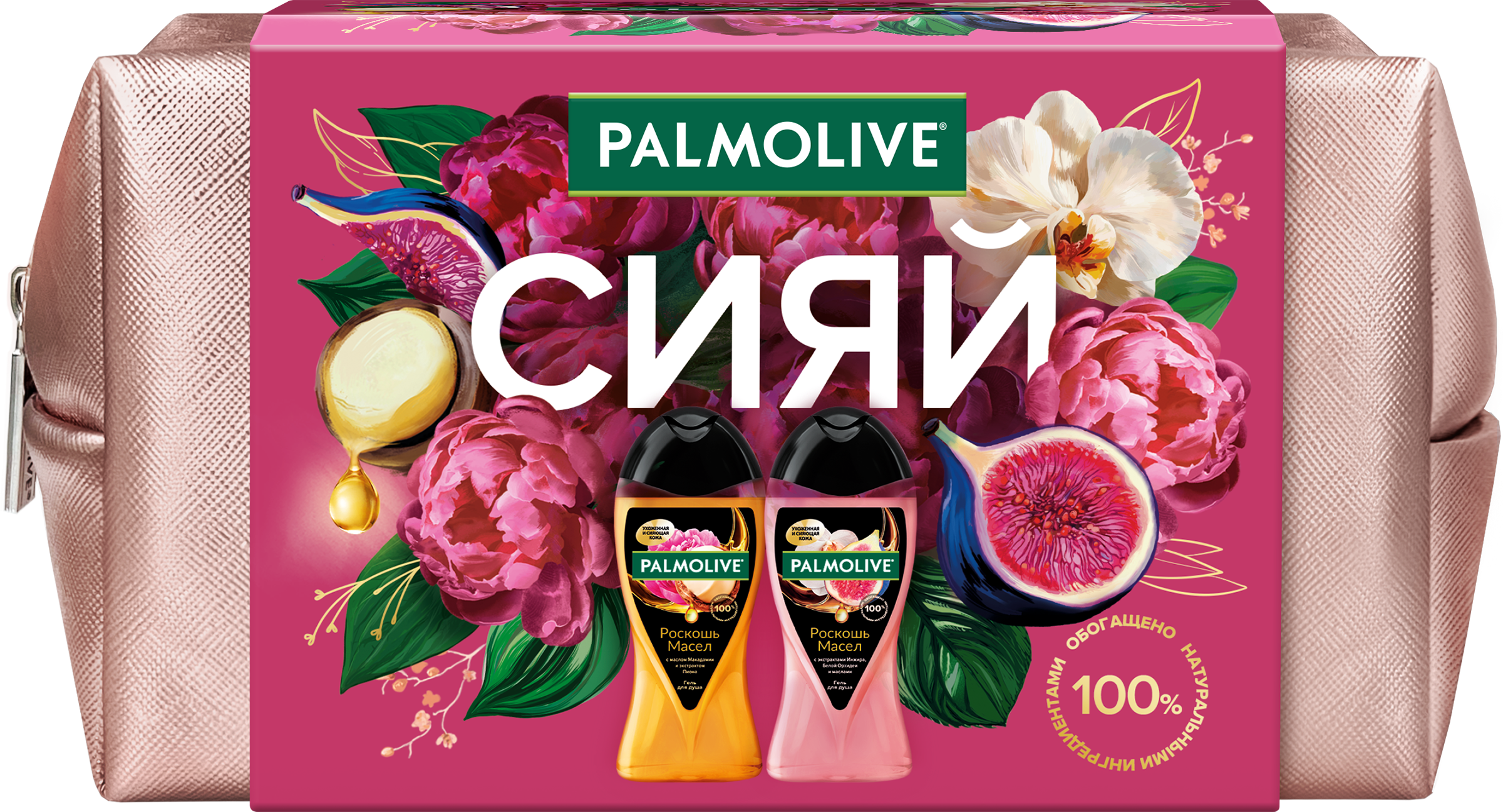Изображение товара Набор подарочный PALMOLIVE Гель для душа с маслом макадамии и экстрактом пиона, 250мл + Гель для душа с экстрактом инжира и белой орхидеи, 250мл + Косметичка Изображение товара Набор подарочный PALMOLIVE Гель для душа с маслом макадамии и экстрактом пиона, 250мл + Гель для душа с экстрактом инжира и белой орхидеи, 250мл + Косметичка