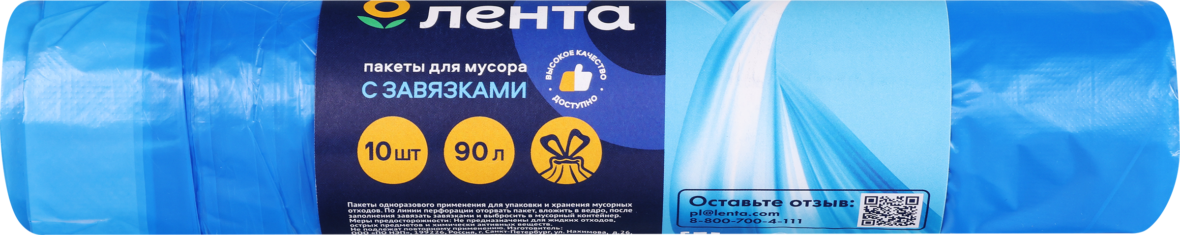 Изображение товара Пакеты для мусора ЛЕНТА 90л с завязками 10шт плотный полиэтилен Россия Изображение товара Пакеты для мусора ЛЕНТА 90л с завязками 10шт плотный полиэтилен Россия
