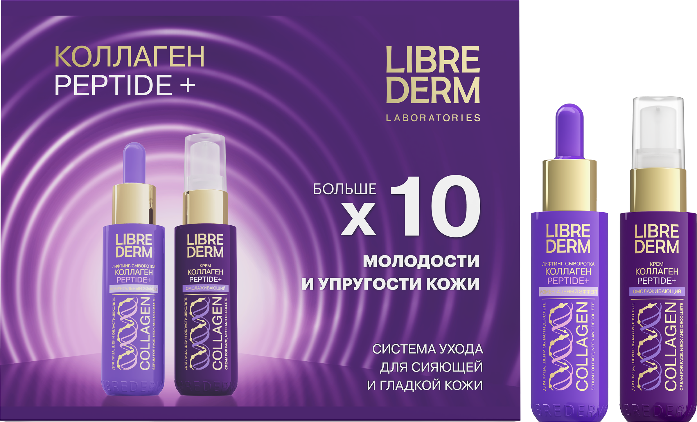 Изображение товара Набор подарочный LIBREDERM Коллаген Peptide + Система ухода для сияющей и гладкой кожи, 90мл Изображение товара Набор подарочный LIBREDERM Коллаген Peptide + Система ухода для сияющей и гладкой кожи, 90мл