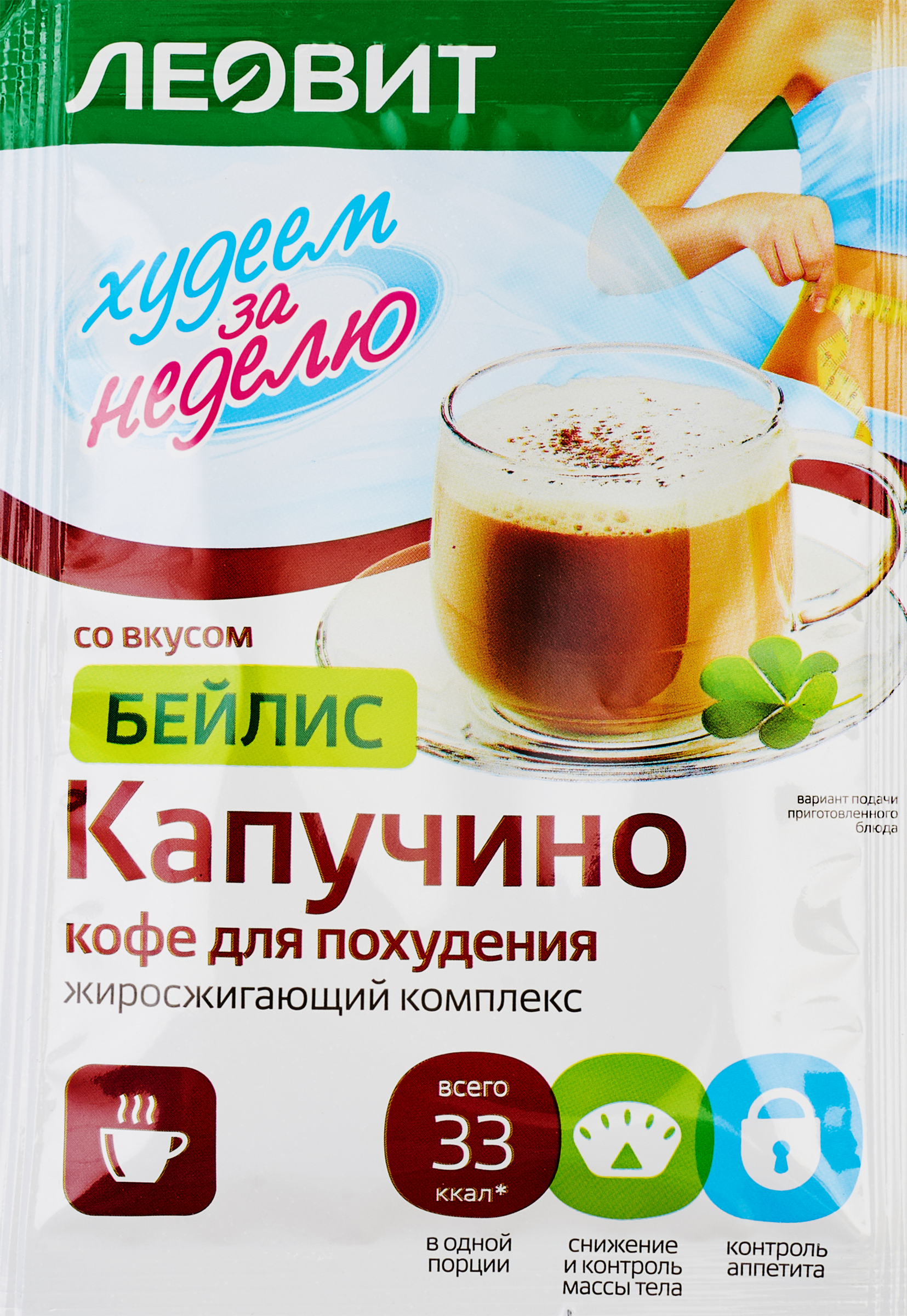 Изображение товара Кофе для похудения ЛЕОВИТ жиросжигающий комплекс капучино с бейлисом 9г Изображение товара Кофе для похудения ЛЕОВИТ жиросжигающий комплекс капучино с бейлисом 9г