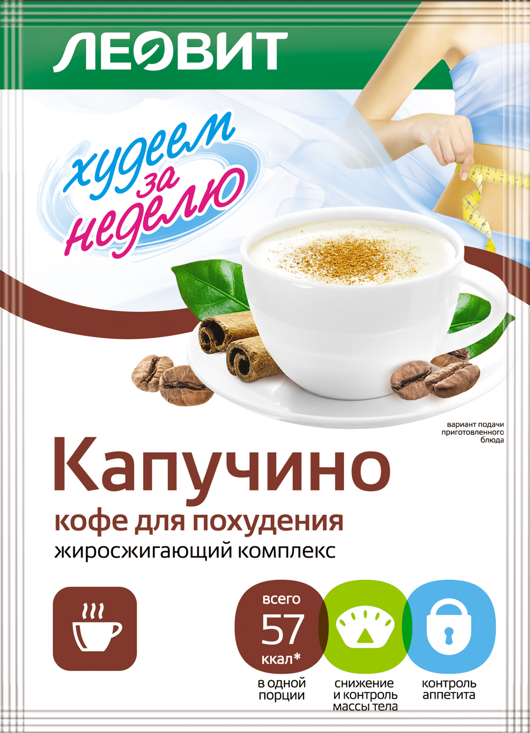 Изображение товара Кофе для похудения ЛЕОВИТ Худеем за неделю Капуччино 14г Изображение товара Кофе для похудения ЛЕОВИТ Худеем за неделю Капуччино 14г
