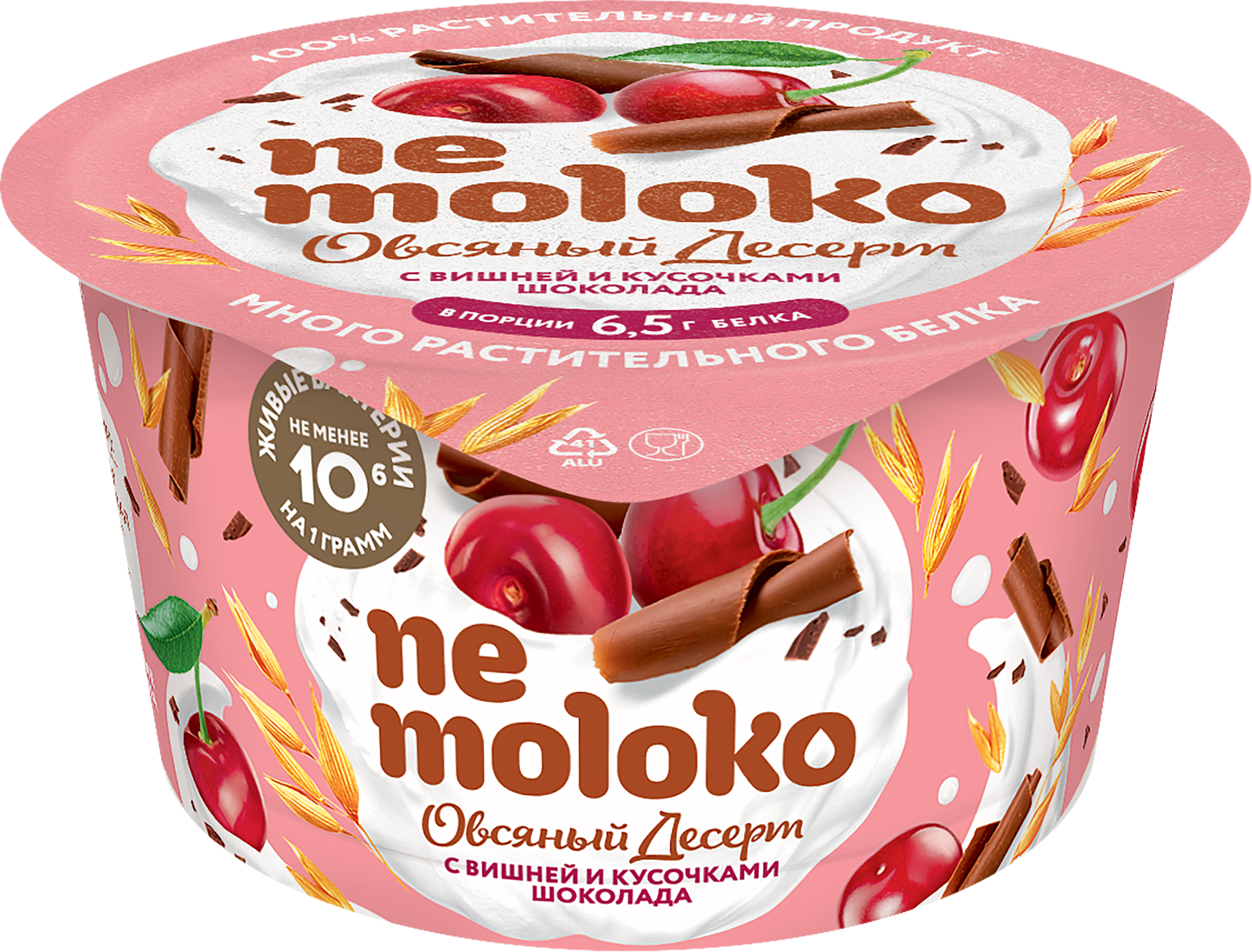 Изображение товара Овсяный десерт NEMOLOKO Вишня и Шоколад 130г растительный продукт Изображение товара Овсяный десерт NEMOLOKO Вишня и Шоколад 130г растительный продукт