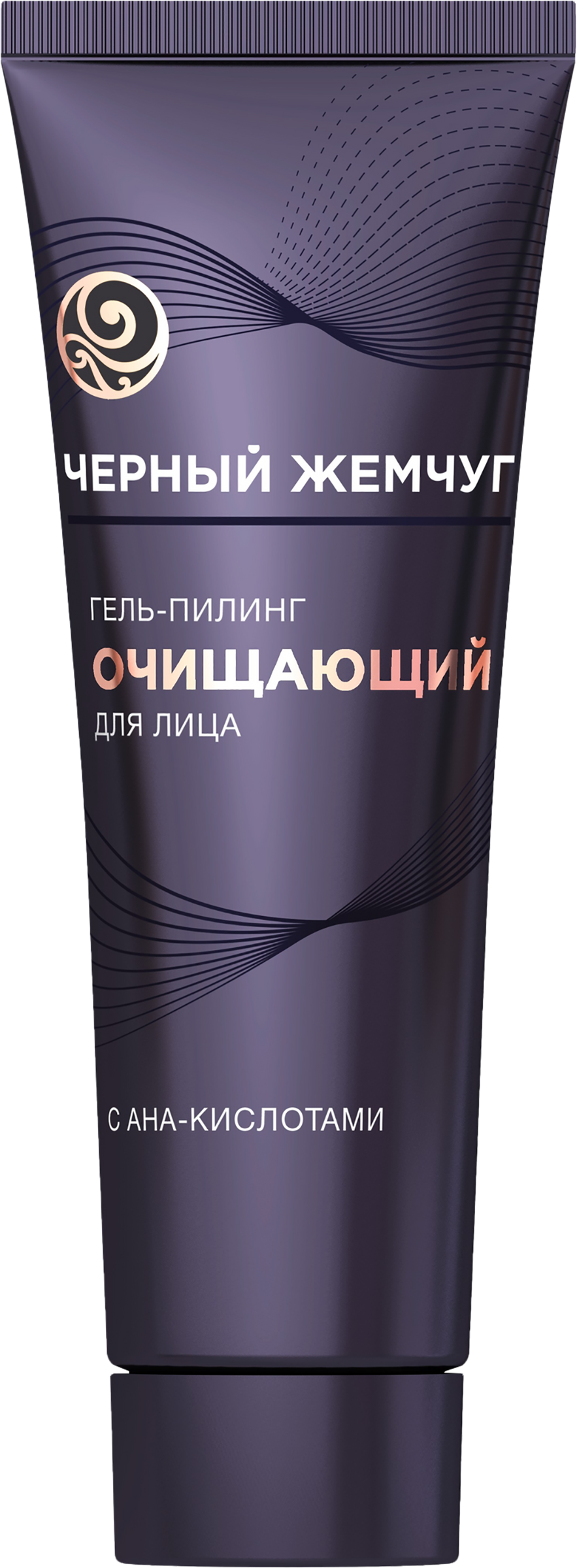 Изображение товара Гель-пилинг для лица ЧЕРНЫЙ ЖЕМЧУГ очищающий 80 мл для всех типов кожи Изображение товара Гель-пилинг для лица ЧЕРНЫЙ ЖЕМЧУГ очищающий 80 мл для всех типов кожи