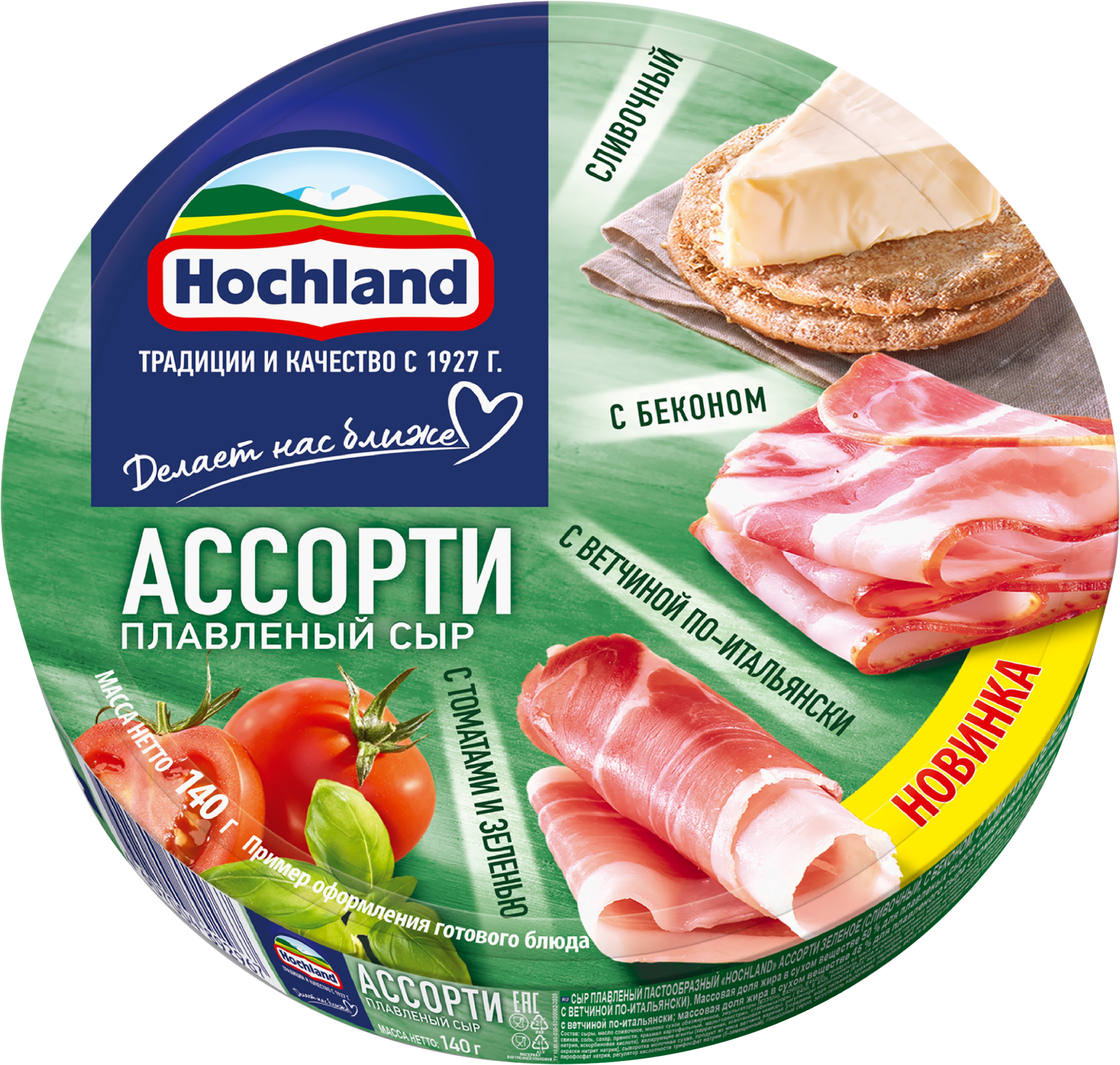Изображение товара Плавленый сыр HOCHLAND Зеленое ассорти порционный 140г Набор 4 вкуса
