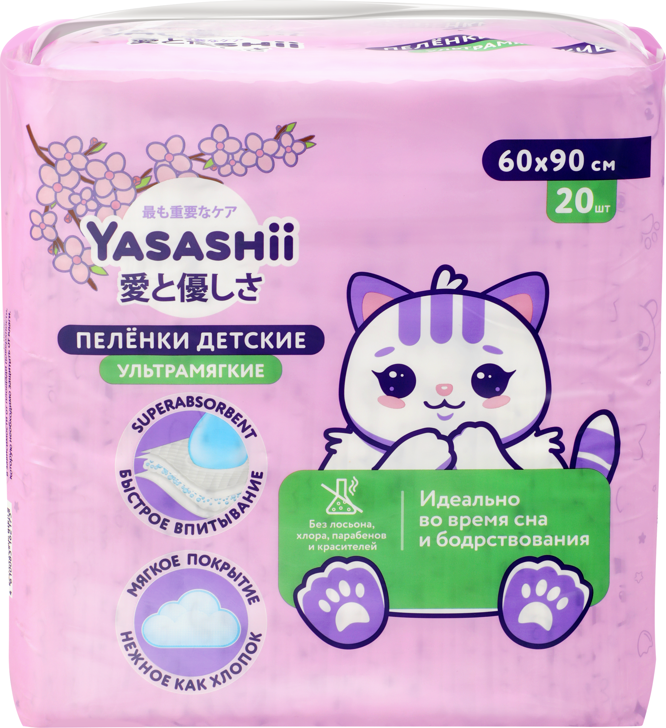 Изображение товара Пеленки одноразовые детские YASASHII с суперабсорбентом, 60х90см, 20шт Изображение товара Пеленки одноразовые детские YASASHII с суперабсорбентом, 60х90см, 20шт