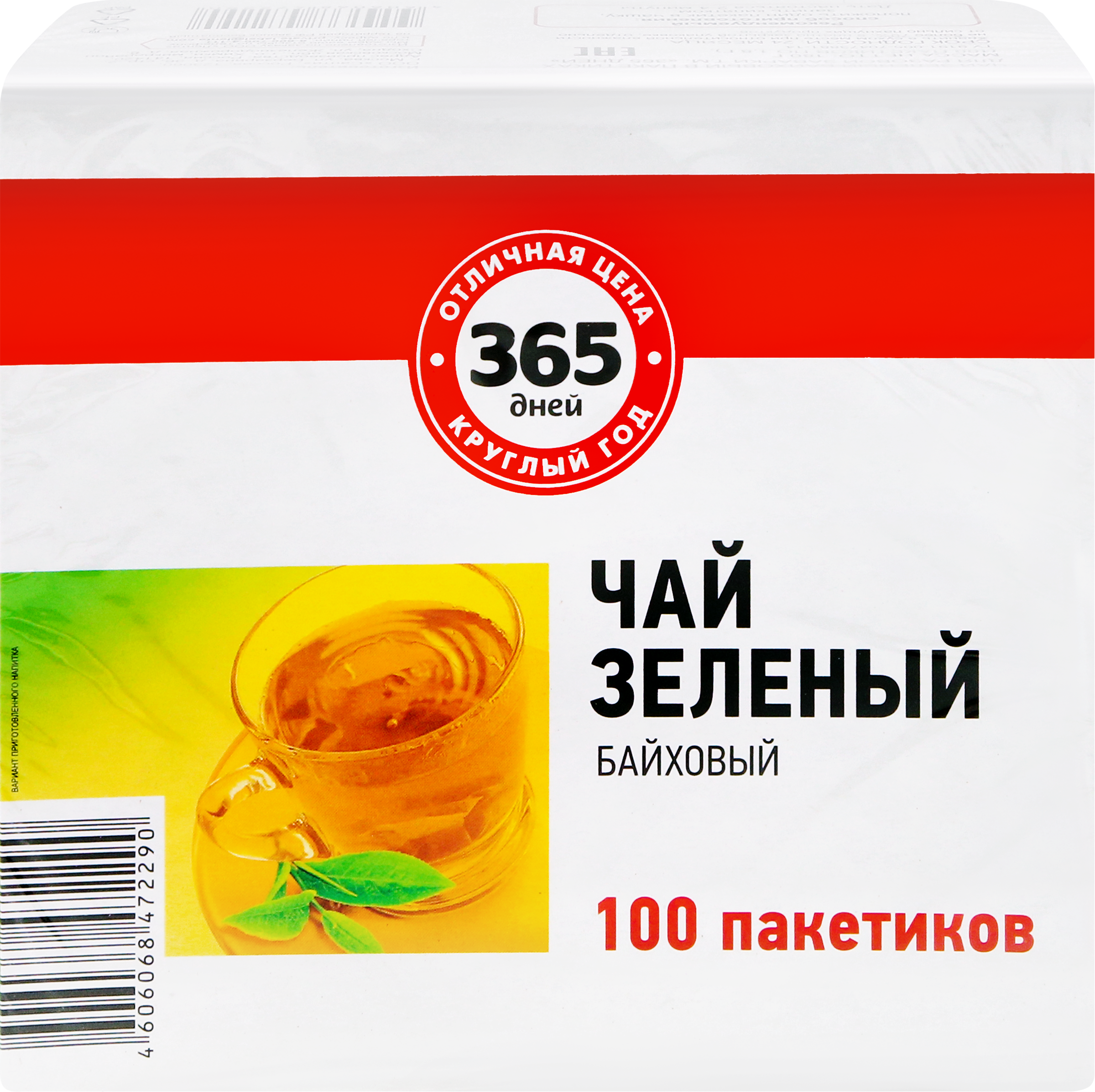 Изображение товара Зеленый байховый чай 365 ДНЕЙ в пакетиках 100 шт освежающий и полезный напиток Изображение товара Зеленый байховый чай 365 ДНЕЙ в пакетиках 100 шт освежающий и полезный напиток