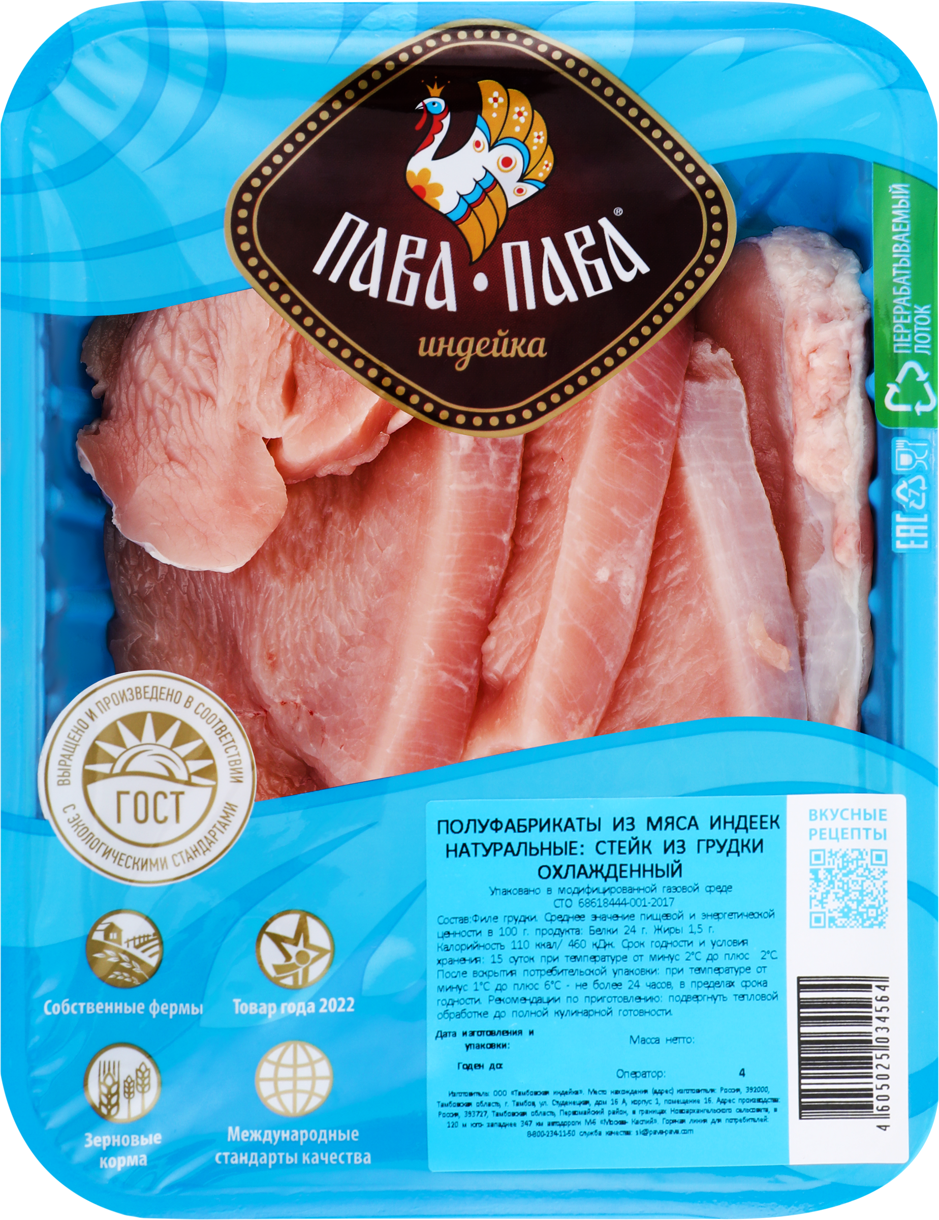 Изображение товара Стейк из грудки индейки ПАВА ПАВА 500г - нежное мясо для гриля Изображение товара Стейк из грудки индейки ПАВА ПАВА 500г - нежное мясо для гриля