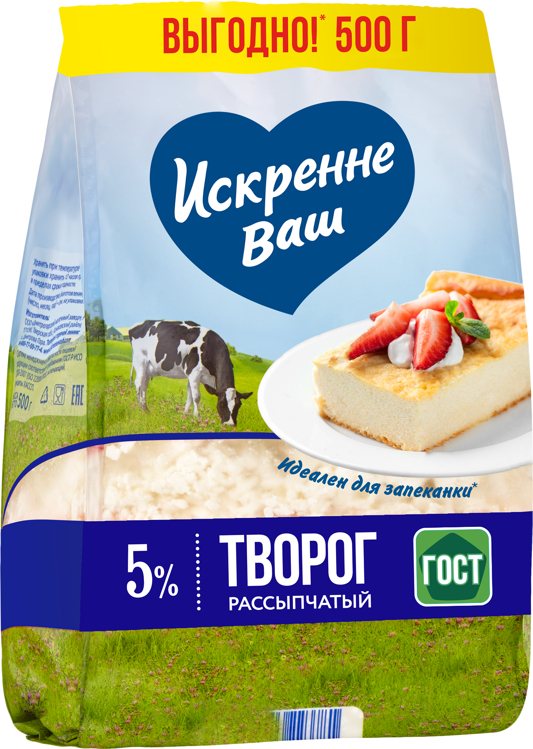 Изображение товара Творог рассыпчатый ИСКРЕННЕ ВАШ 5% 500г Изображение товара Творог рассыпчатый ИСКРЕННЕ ВАШ 5% 500г