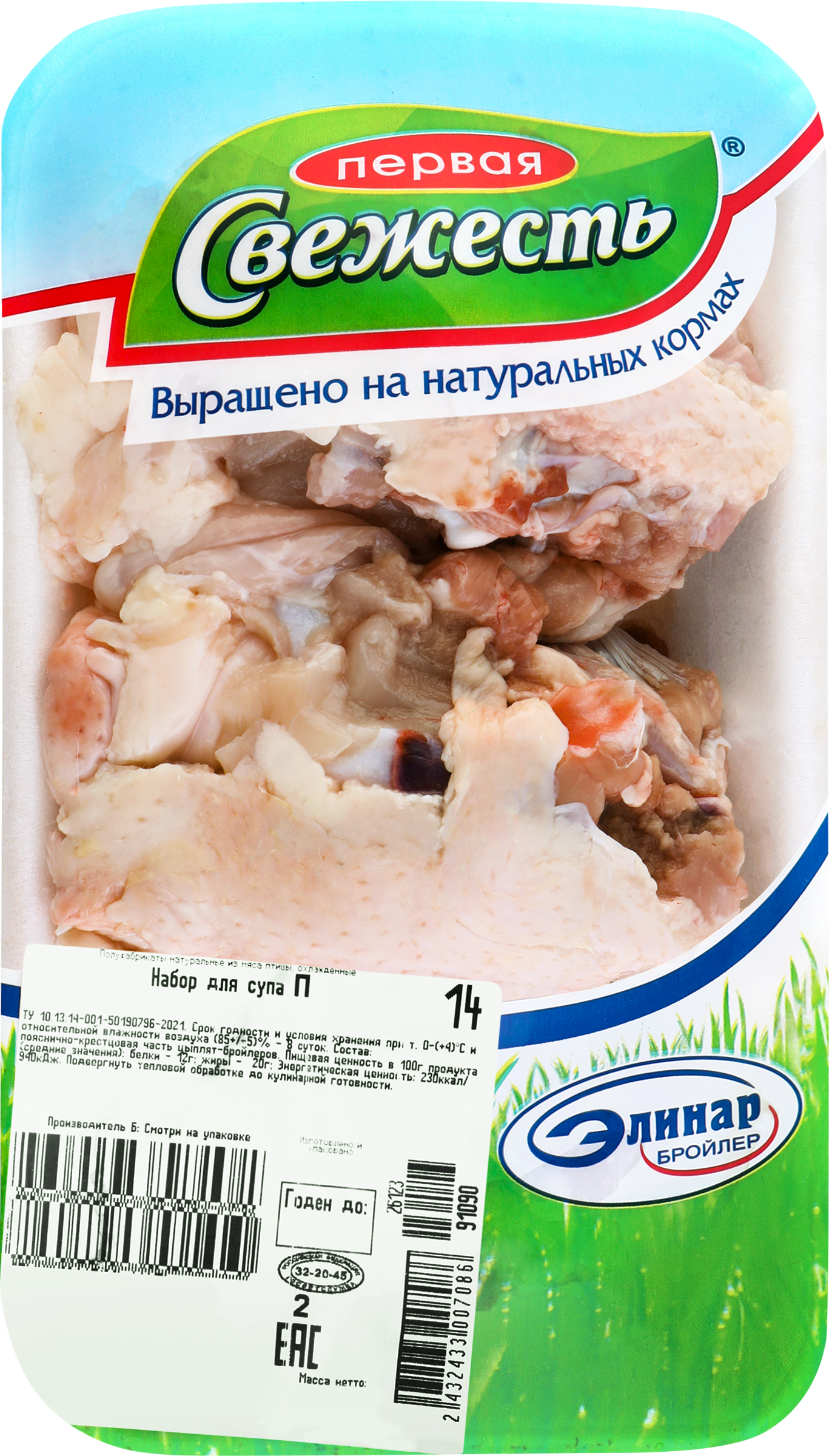 Изображение товара Набор для супа из курицы ПЕРВАЯ СВЕЖЕСТЬ - вкусный и наваристый бульон Изображение товара Набор для супа из курицы ПЕРВАЯ СВЕЖЕСТЬ - вкусный и наваристый бульон