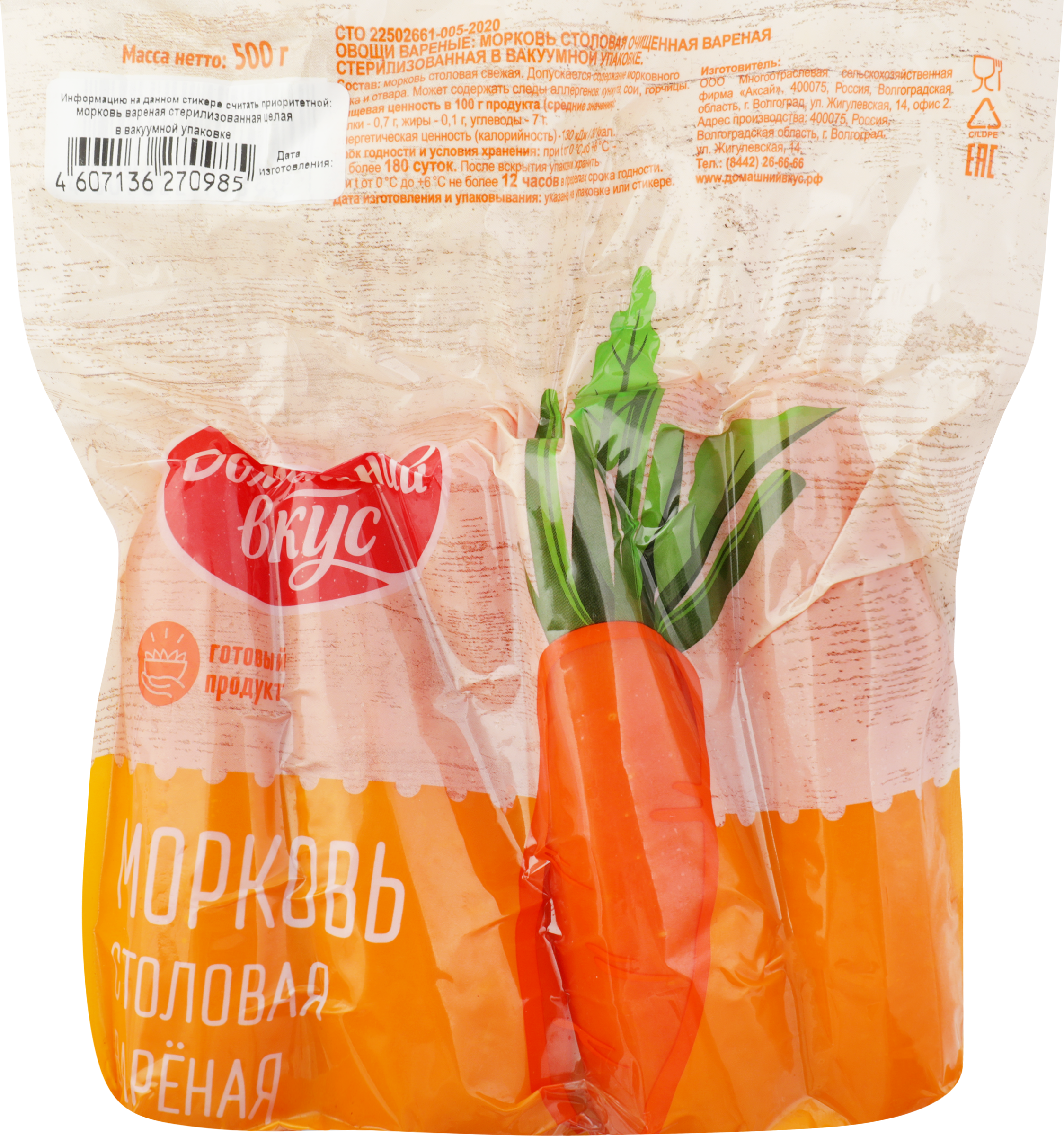 Изображение товара Морковь отварная целая в вакуумной упаковке 500г натуральный продукт