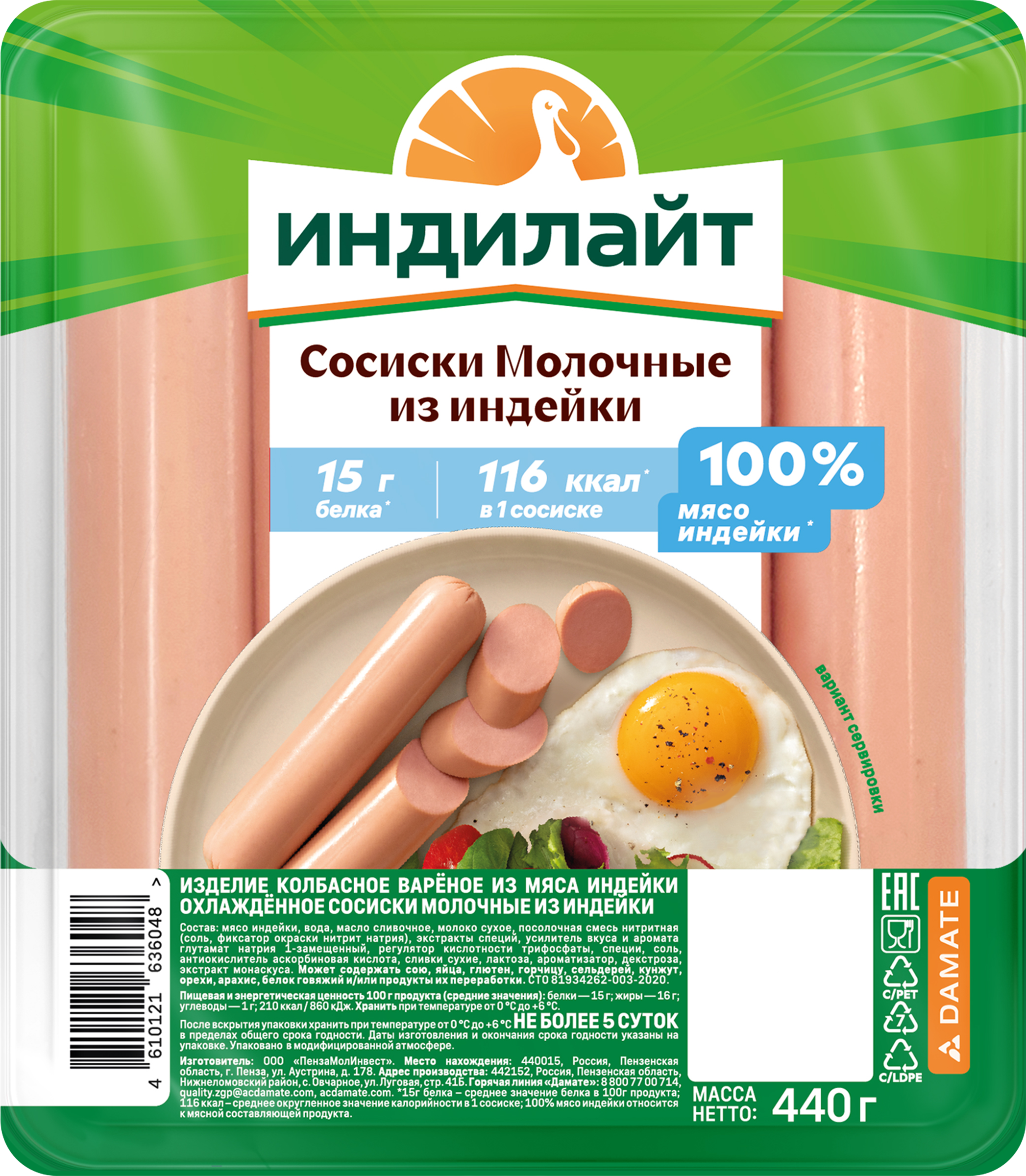 Изображение товара Сосиски из индейки ИНДИЛАЙТ Молочные, 440г Изображение товара Сосиски из индейки ИНДИЛАЙТ Молочные, 440г