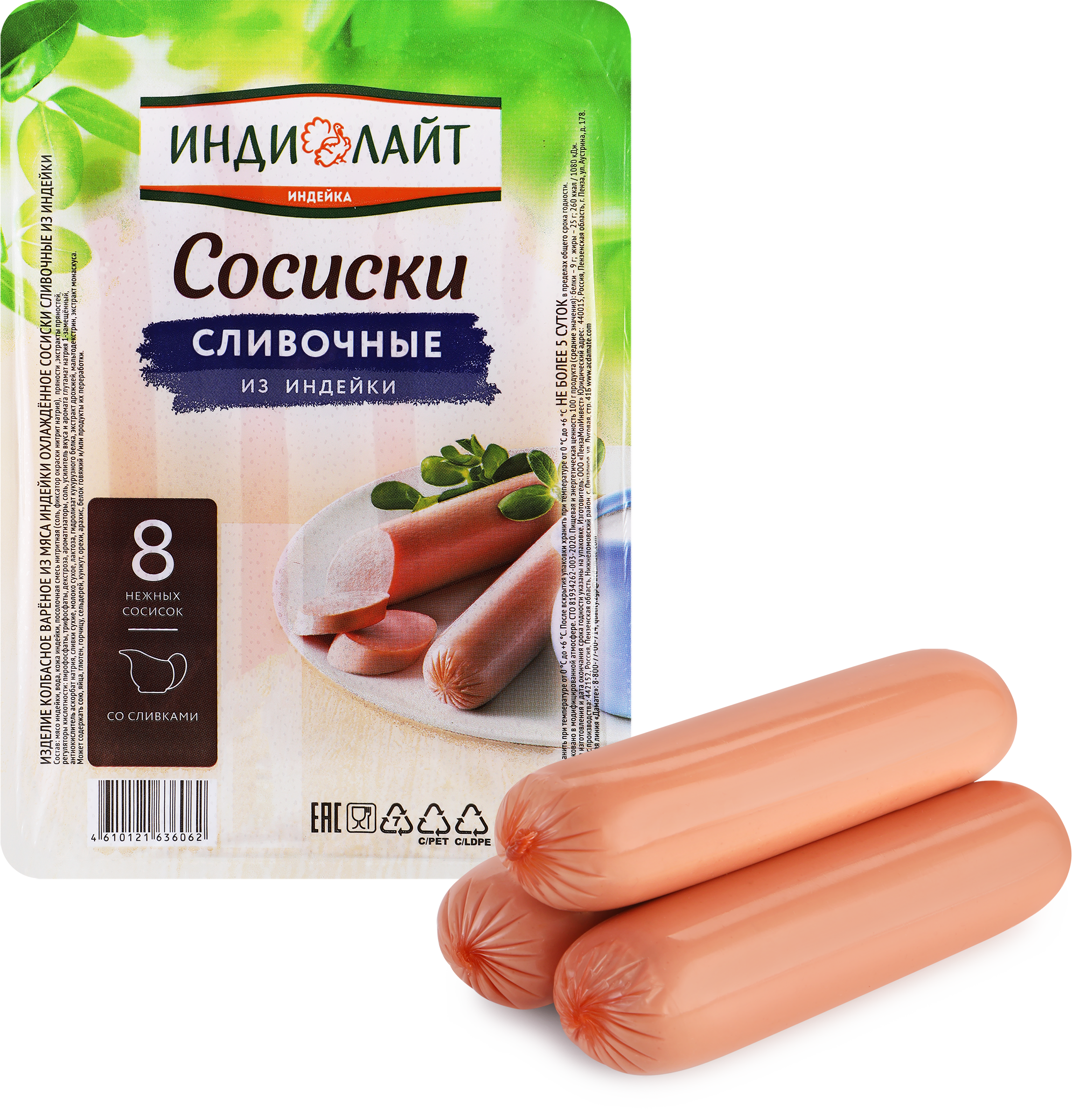 Изображение товара Сосиски из индейки ИНДИЛАЙТ сливочные 440 г - натуральный вкус и высокая качество Изображение товара Сосиски из индейки ИНДИЛАЙТ сливочные 440 г - натуральный вкус и высокая качество