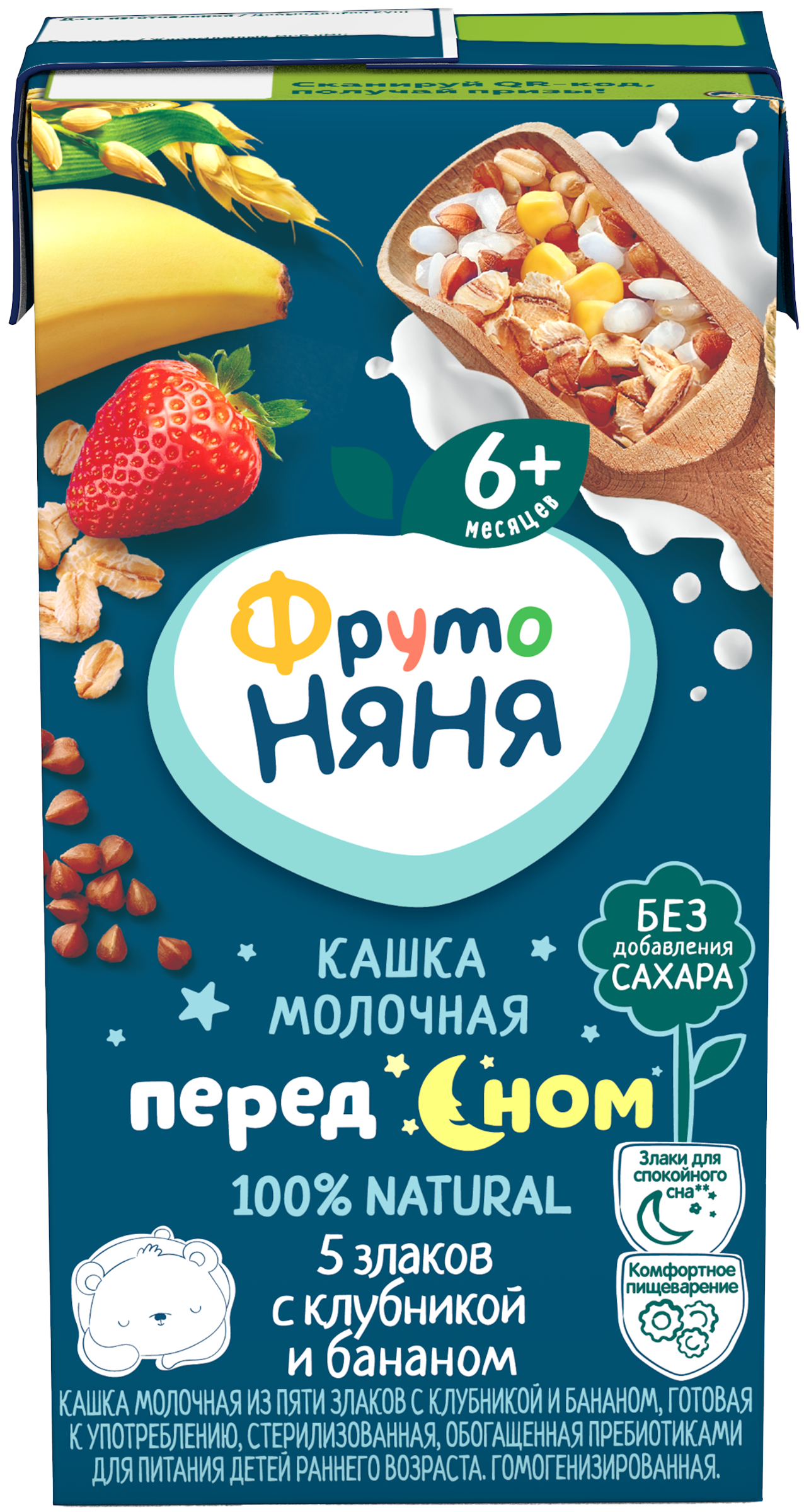 Изображение товара Кашка мультизлаковая ФРУТОНЯНЯ Пред сном, молочная из пяти злаков с клубникой и бананом, с 6 месяцев, 200мл Изображение товара Кашка мультизлаковая ФРУТОНЯНЯ Пред сном, молочная из пяти злаков с клубникой и бананом, с 6 месяцев, 200мл