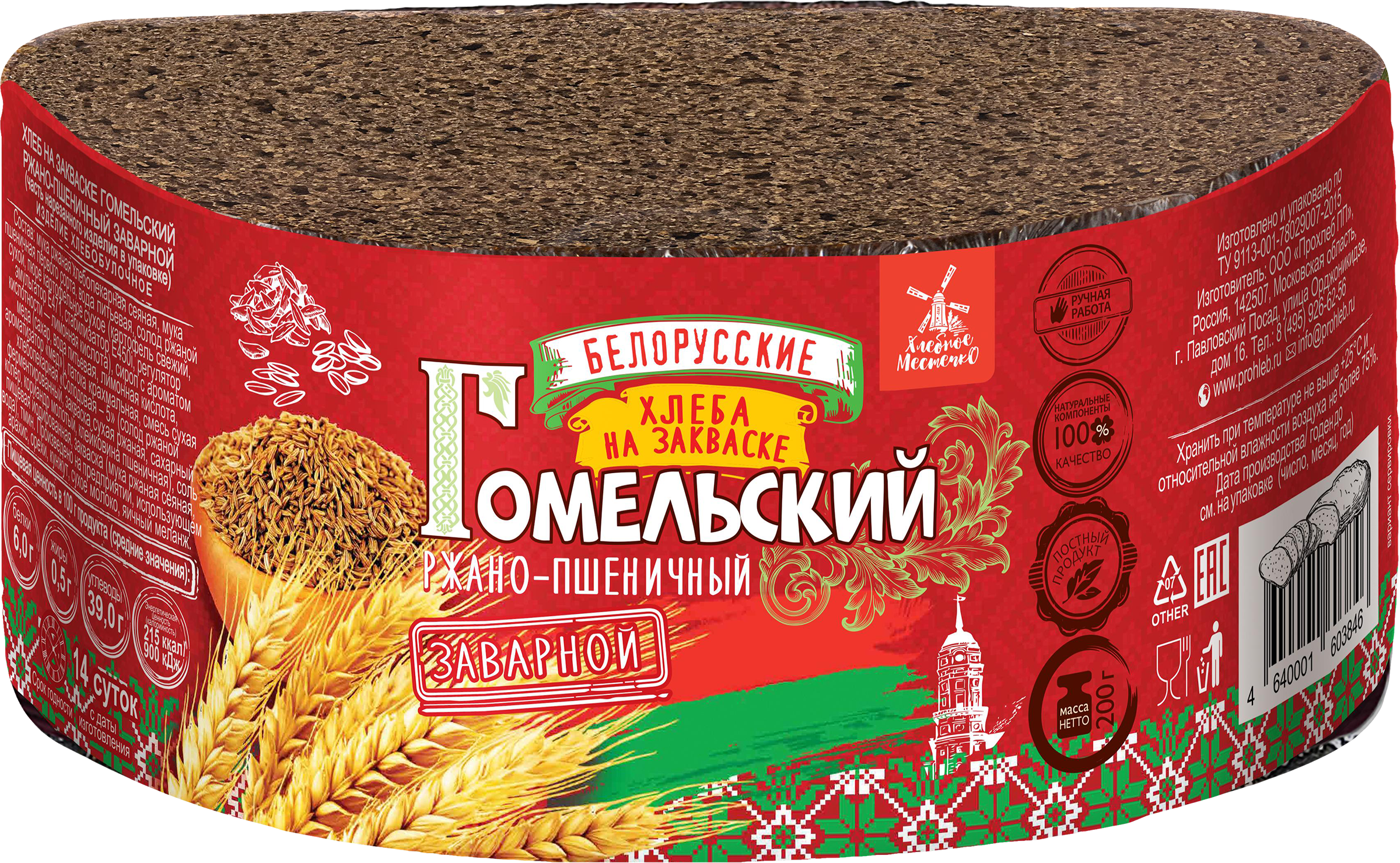 Изображение товара Хлеб ржано-пшеничный ХЛЕБНОЕ МЕСТЕЧКО Гомельский на закваске, заварной, 200г Изображение товара Хлеб ржано-пшеничный ХЛЕБНОЕ МЕСТЕЧКО Гомельский на закваске, заварной, 200г