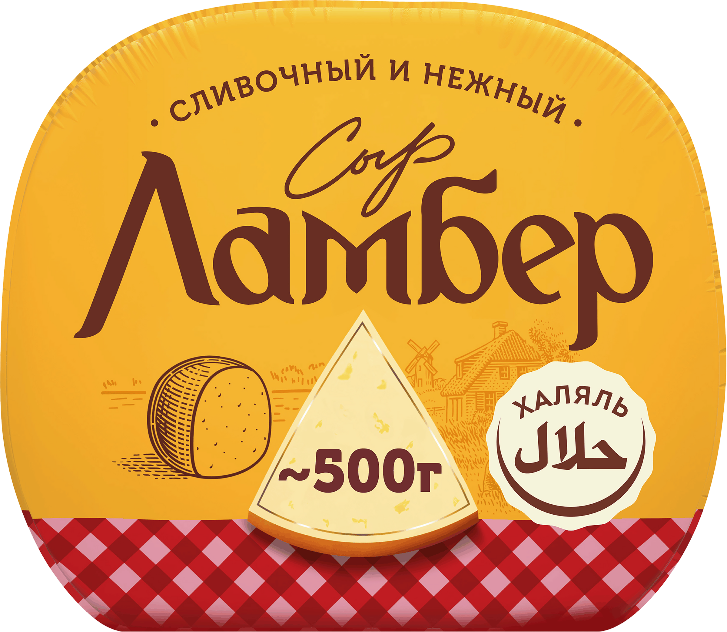 Изображение товара Сыр полутвердый ЛАМБЕР 50% полшара, натуральный, Россия, 600г