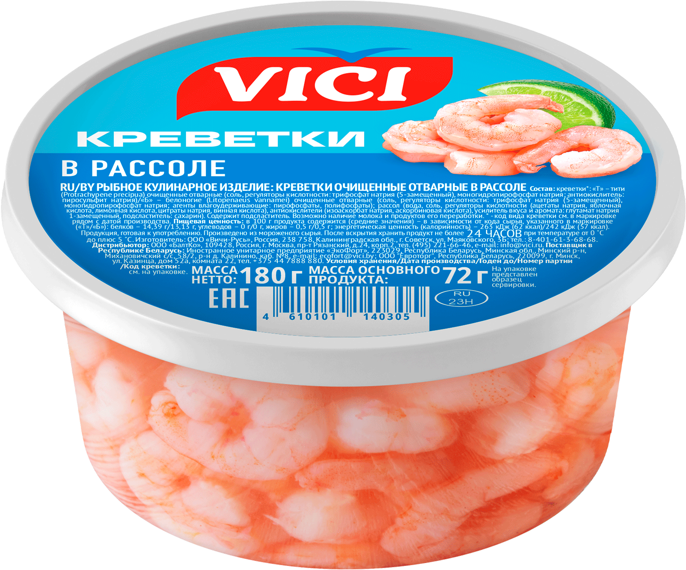 Изображение товара Креветки VICI очищенные в рассоле 180г морепродукты, деликатес Изображение товара Креветки VICI очищенные в рассоле 180г морепродукты, деликатес