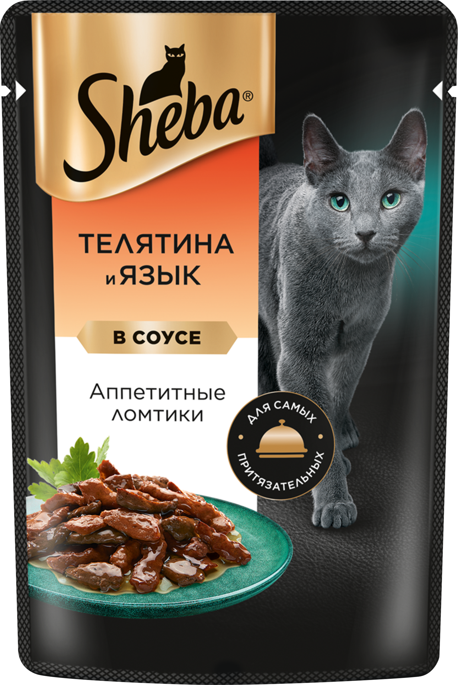Изображение товара Корм консервированный для взрослых кошек SHEBA ломтики в соусе с телятиной и языком, 75г Изображение товара Корм консервированный для взрослых кошек SHEBA ломтики в соусе с телятиной и языком, 75г