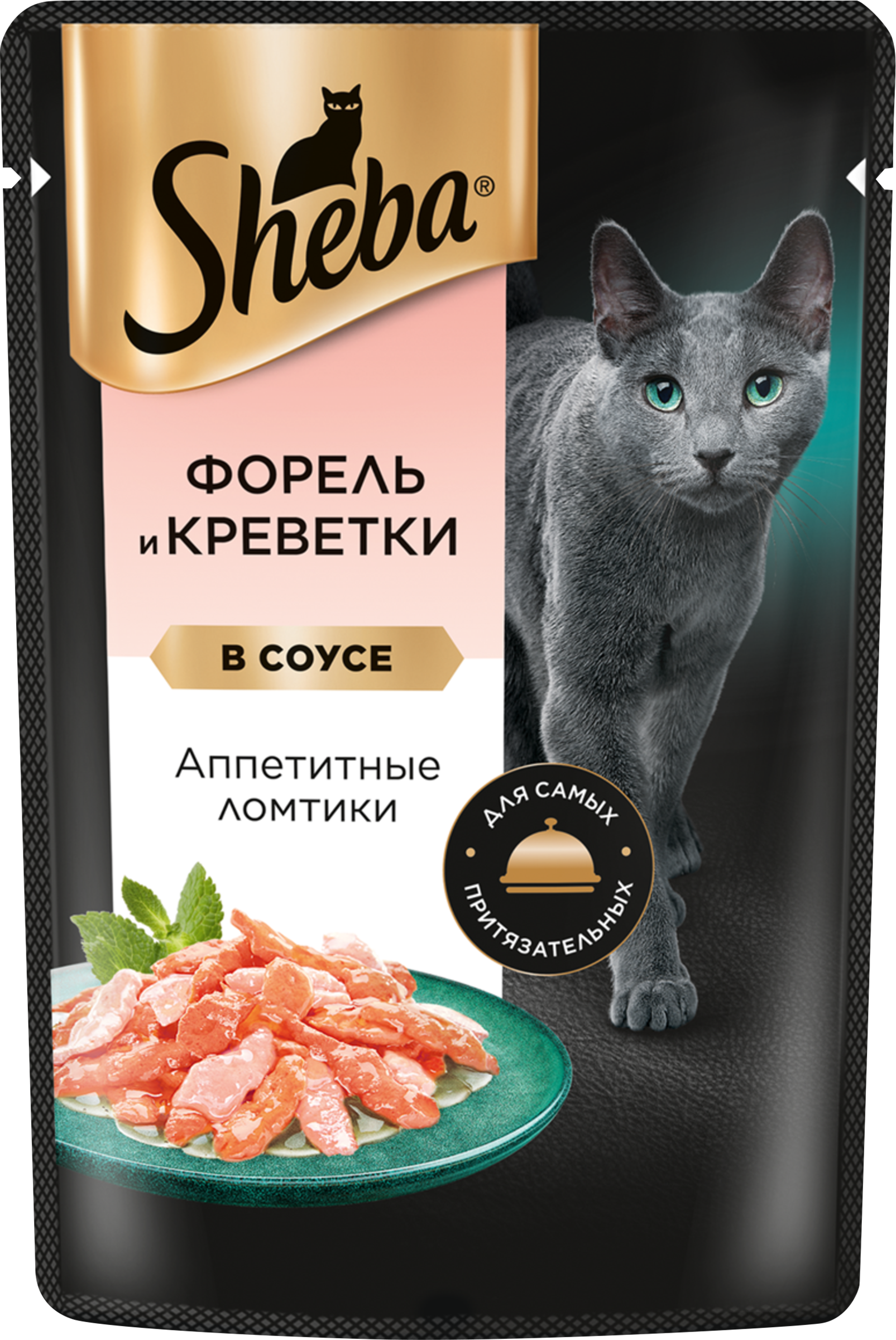Изображение товара Консервированный влажный корм SHEBA для взрослых кошек с форелью и креветками Изображение товара Консервированный влажный корм SHEBA для взрослых кошек с форелью и креветками