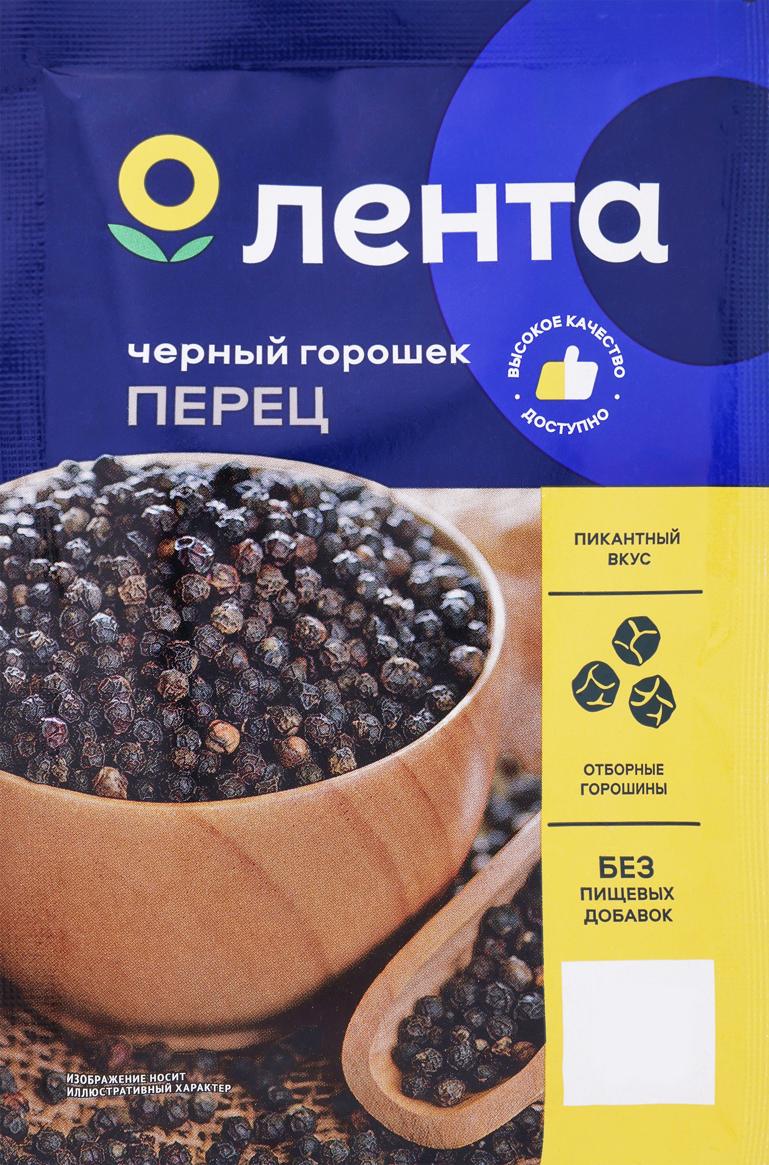Изображение товара Перец черный ЛЕНТА горошек, 20г Изображение товара Перец черный ЛЕНТА горошек, 20г