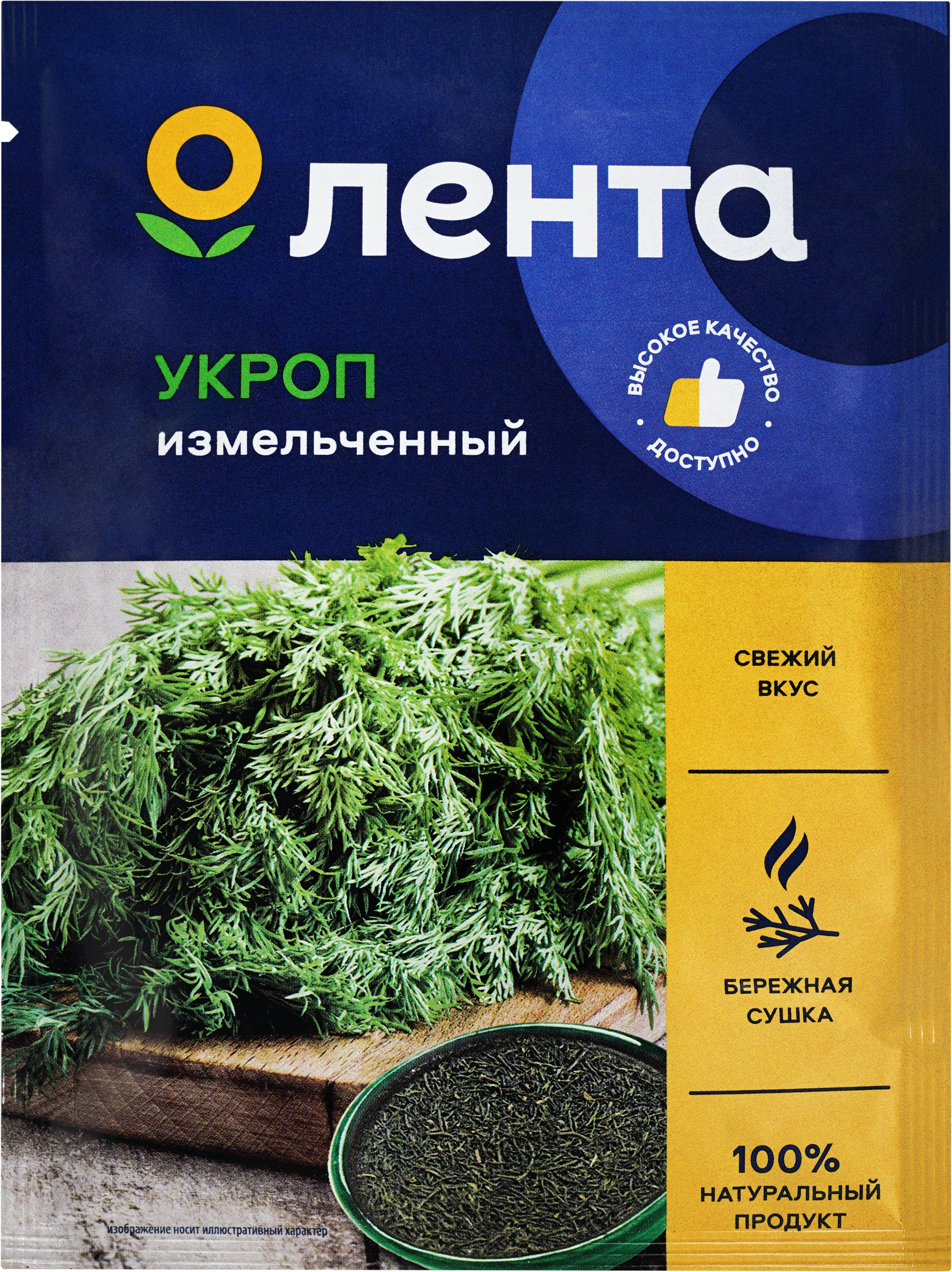 Изображение товара Укроп ЛЕНТА измельченный, 7г Изображение товара Укроп ЛЕНТА измельченный, 7г