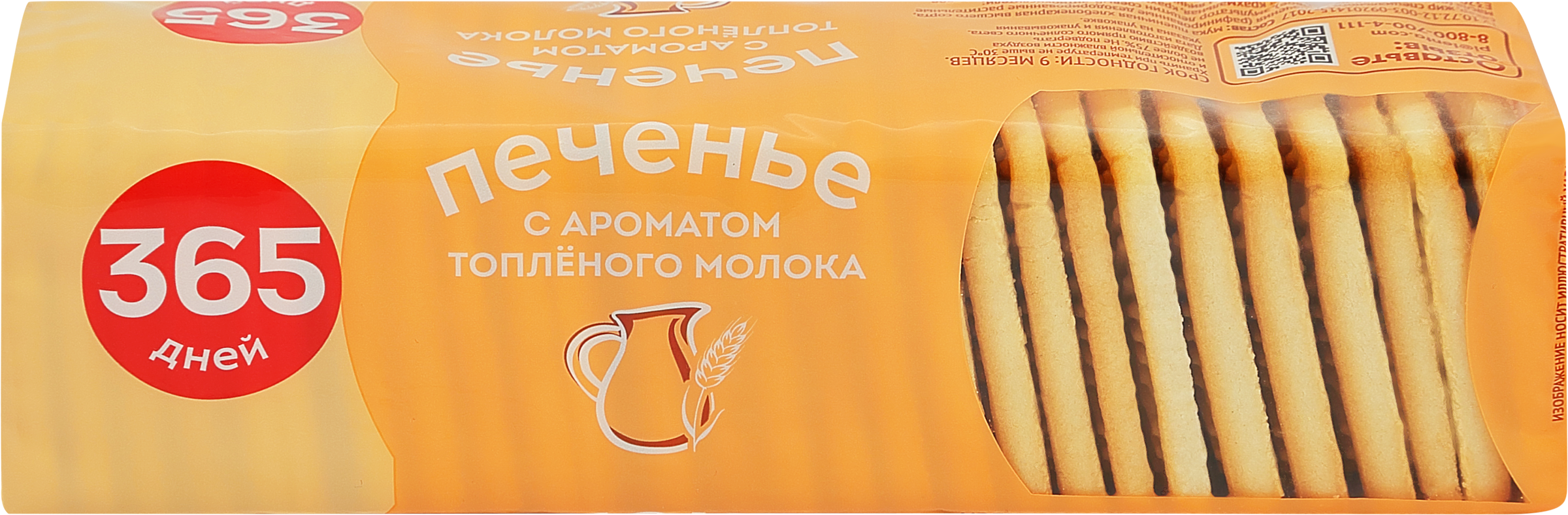 Изображение товара Печенье сахарное 365 ДНЕЙ с ароматом топленого молока, 250г Изображение товара Печенье сахарное 365 ДНЕЙ с ароматом топленого молока, 250г